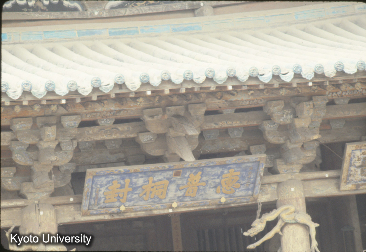 154_晋祠 聖母殿_88-3_〇 (1)