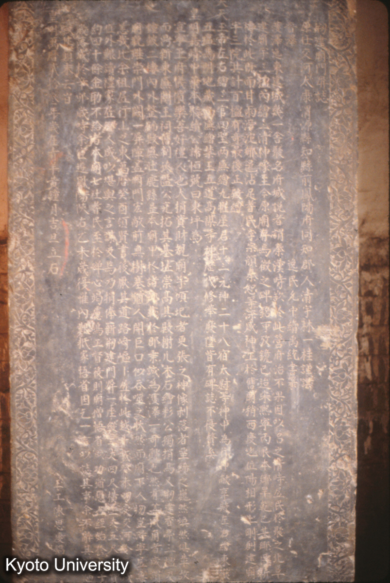 207_剏建廟門屏誌 万暦23 (1)