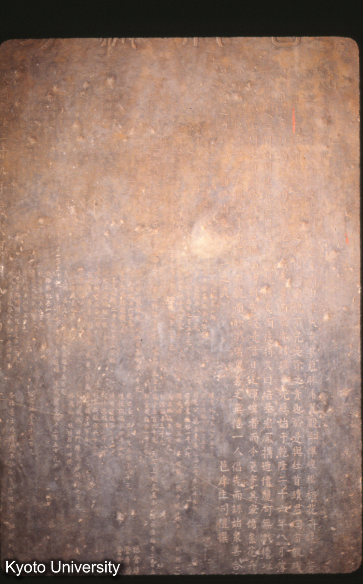 209_重修玉皇廟記 乾隆29 (1)