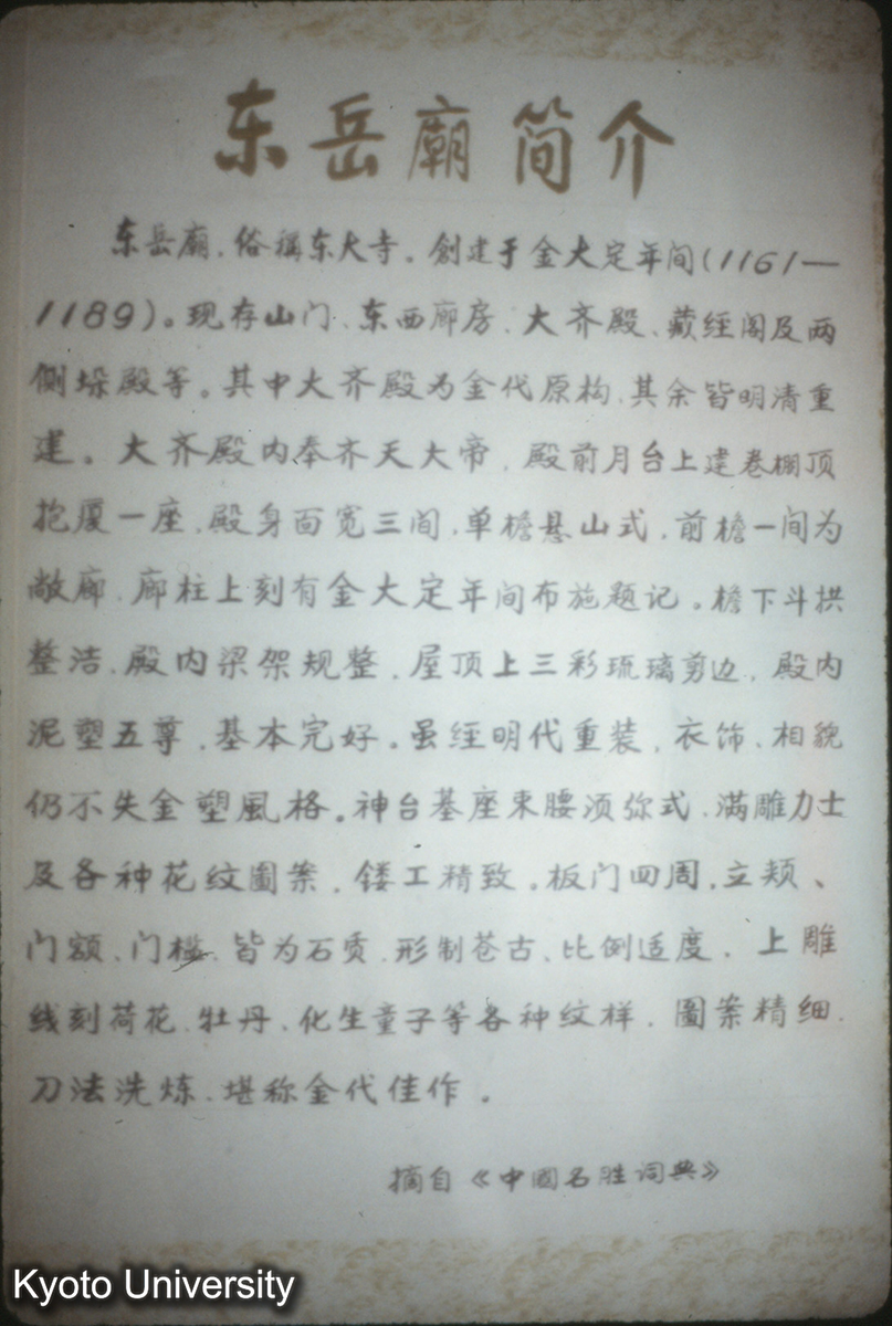 364_晋城 東岳廟_▽ (1)