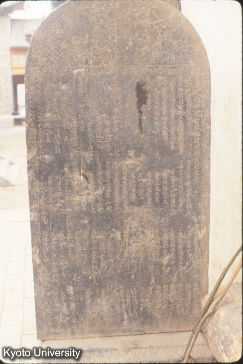 409_重修前殿并観音殿 万暦38 (1)