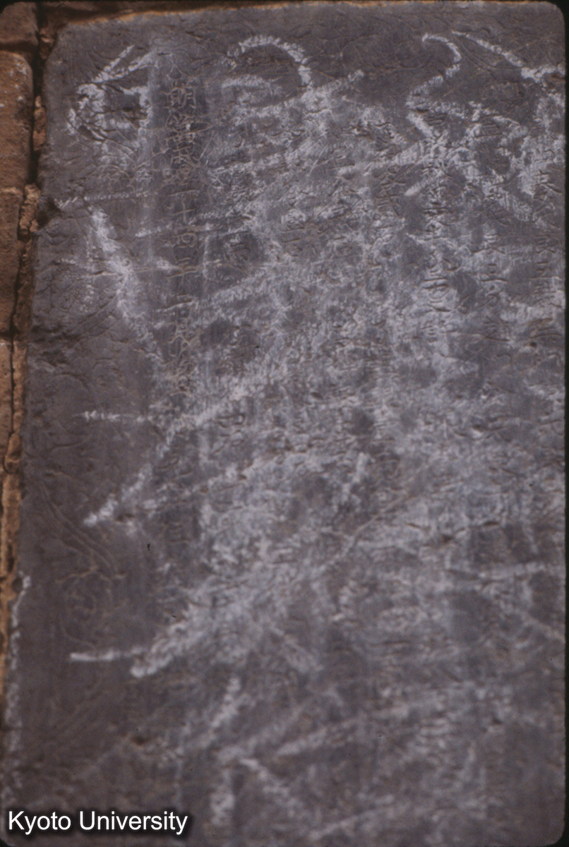 440_古青連寺ラマ塔 明 万暦24（1596）銘 (1)