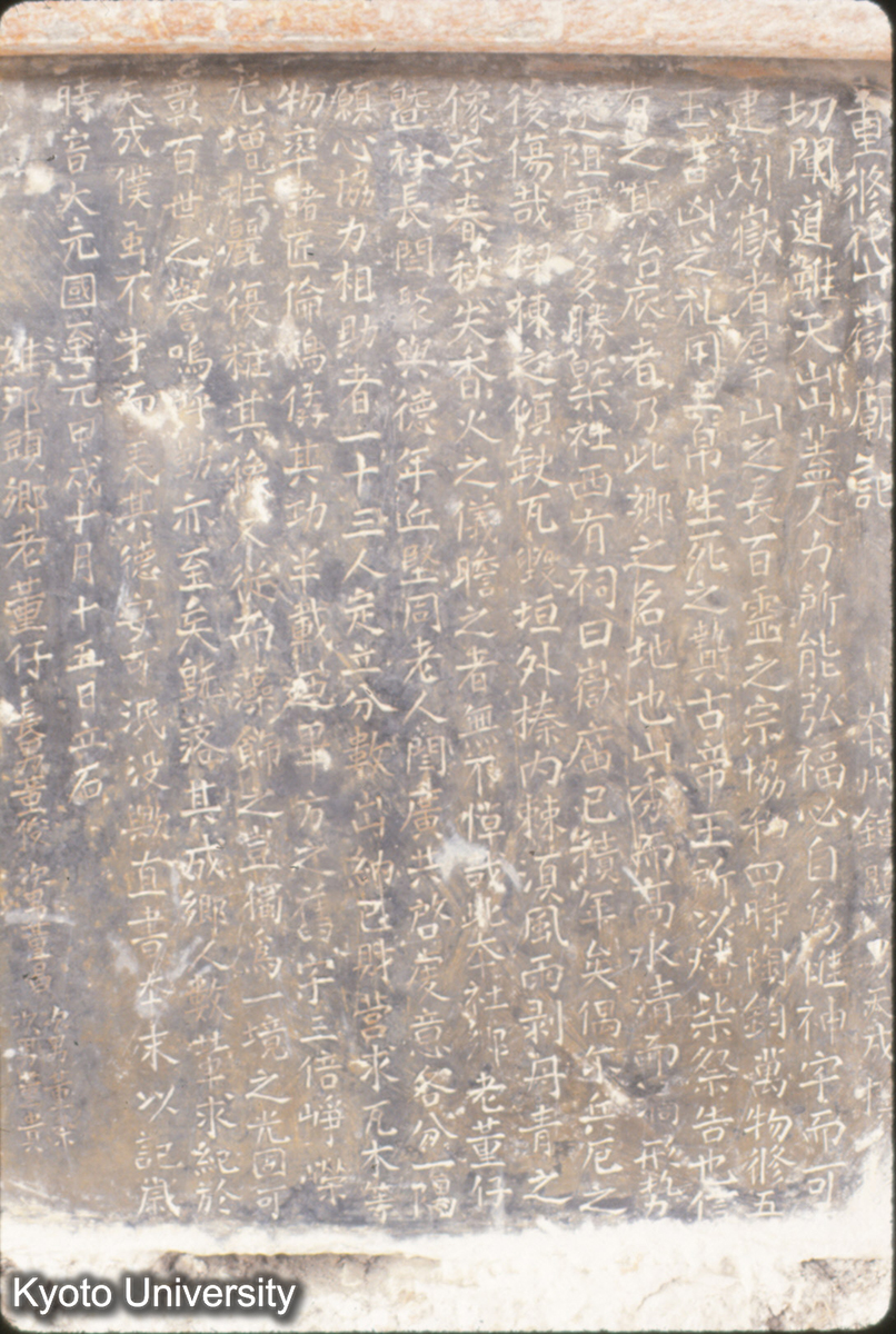 537_重修岱岳廟記 元 至元甲戌（10=1274） (1)