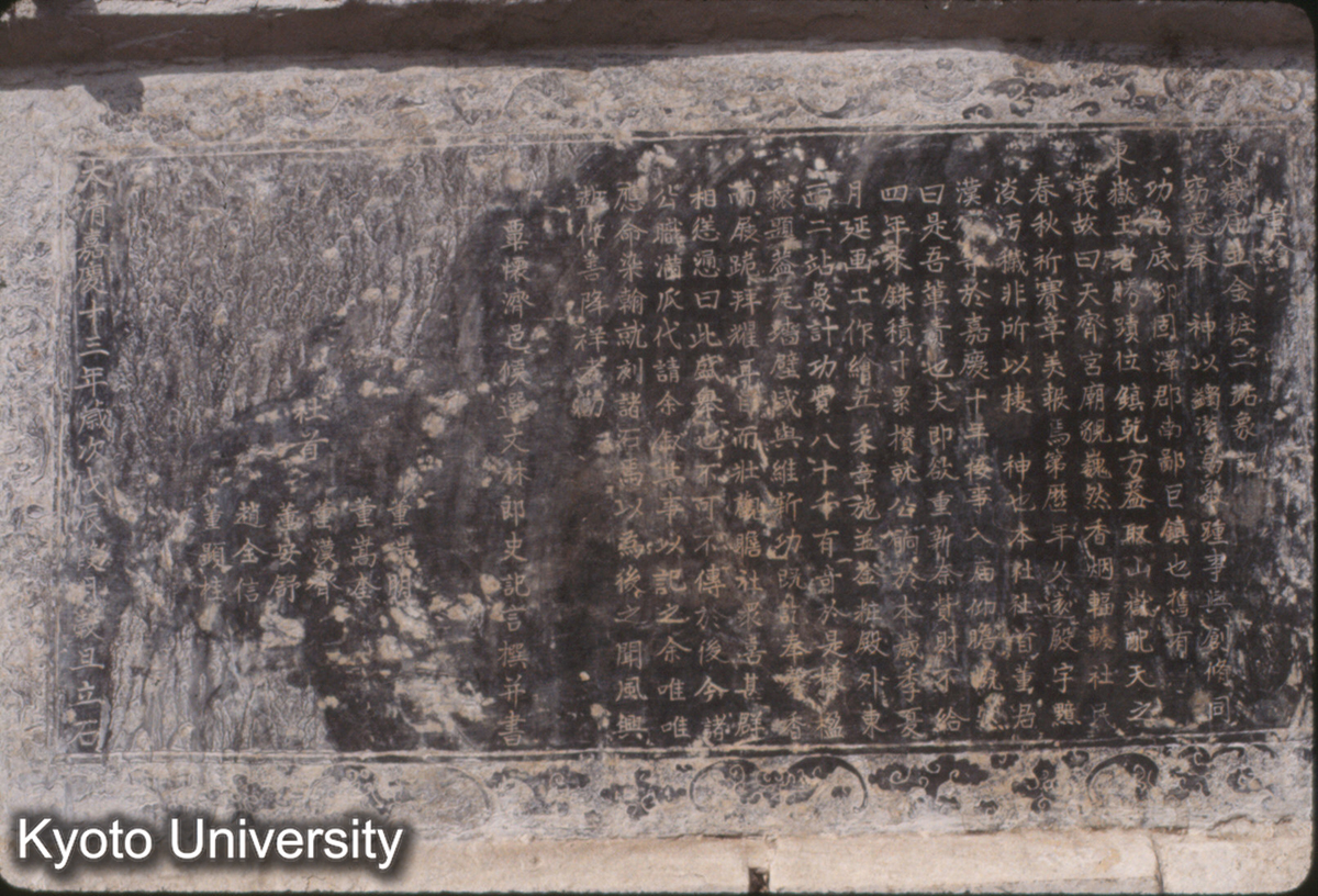 584_東岳廟並金粧二站象記 清・嘉慶13 (1)