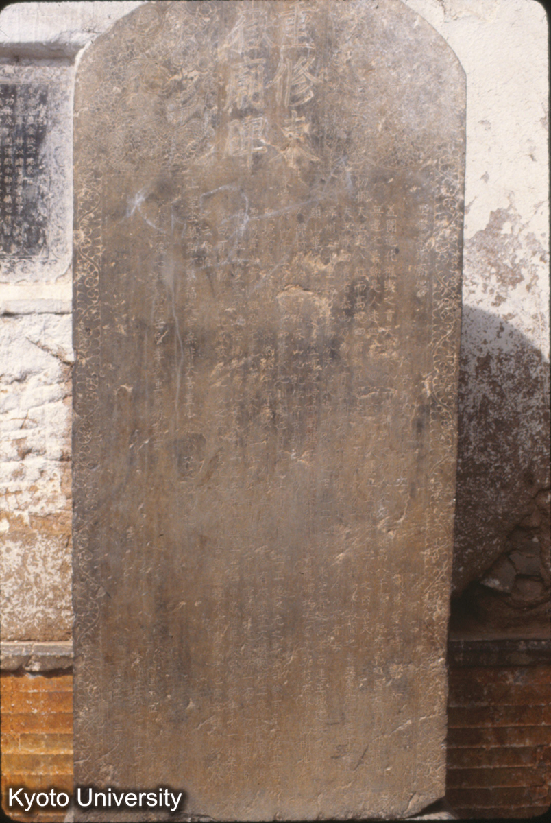 587_重修東岳廟碑 明正徳7（1512） (1)