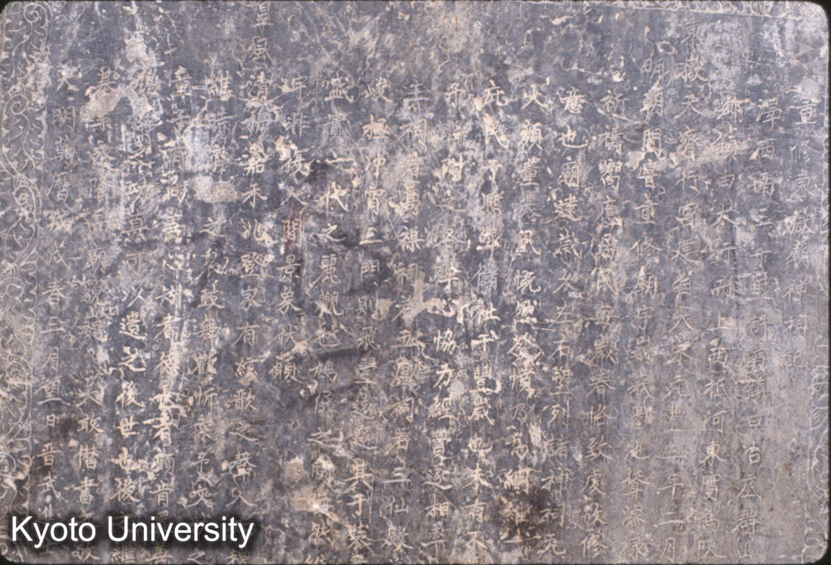 600_重修東岳廟神詞記 宋 元豊3（1080） 明 万暦戊戌26（1598）_〇 (1)