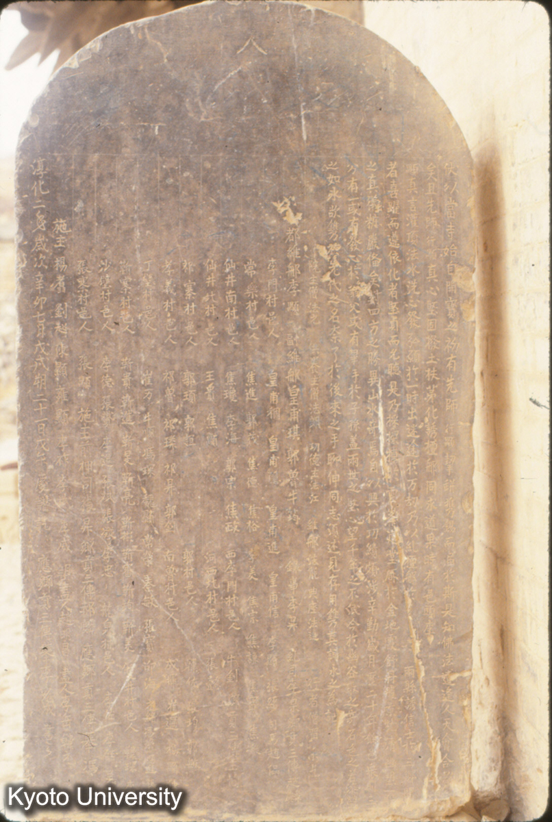 904_剏修□□聖仏寺崇明之寺記 北宋淳化2（971）_◎ (1)