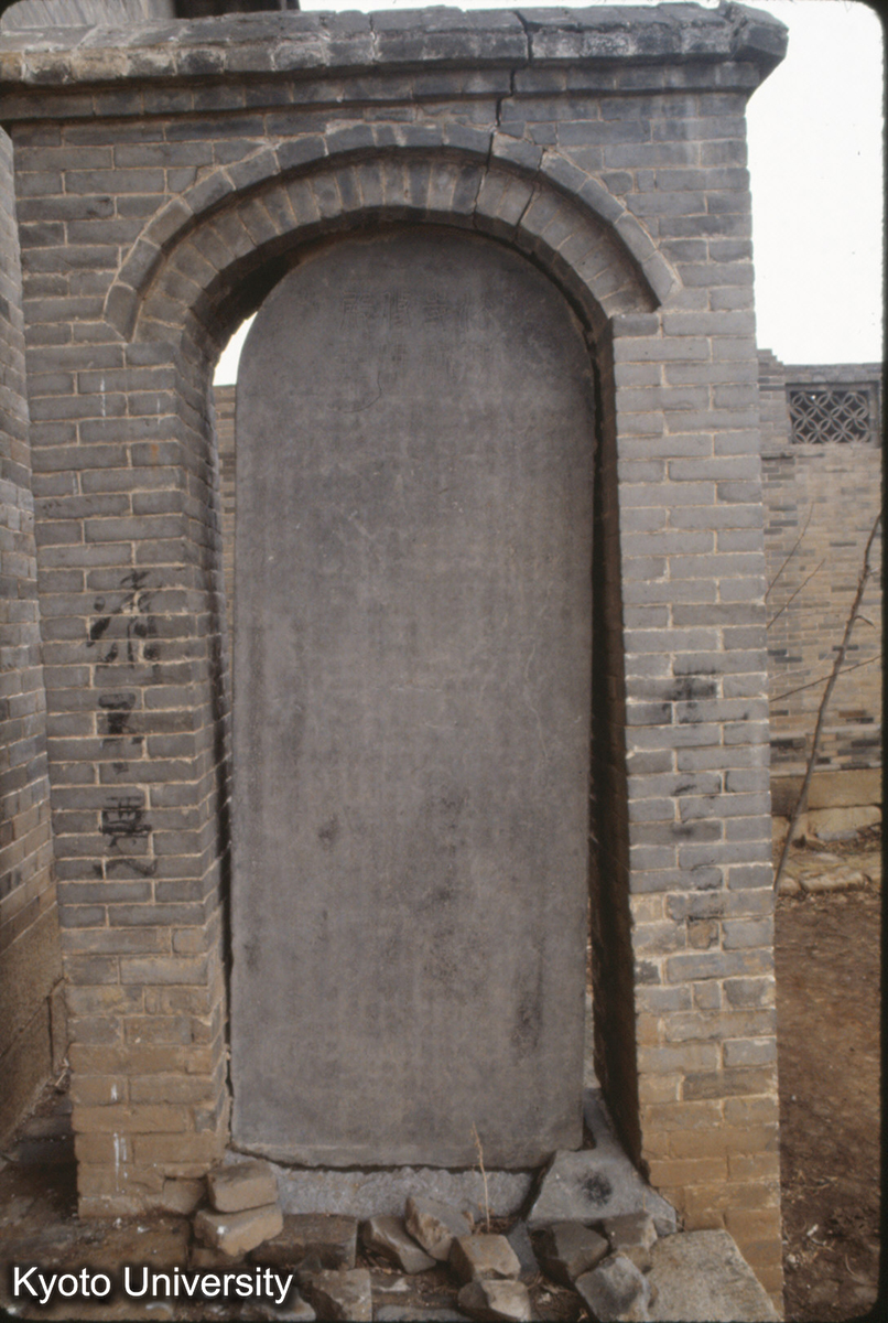 1304_潞州長子県慈林山法興寺新修仏殿記 宋元豊4（1081） (1)