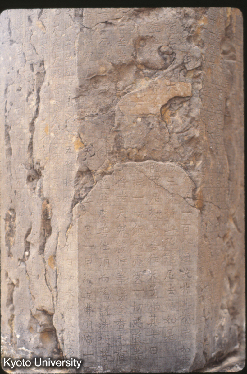 1414_原起寺陀羅尼経幢 天宝（六）年銘_〇 (1)