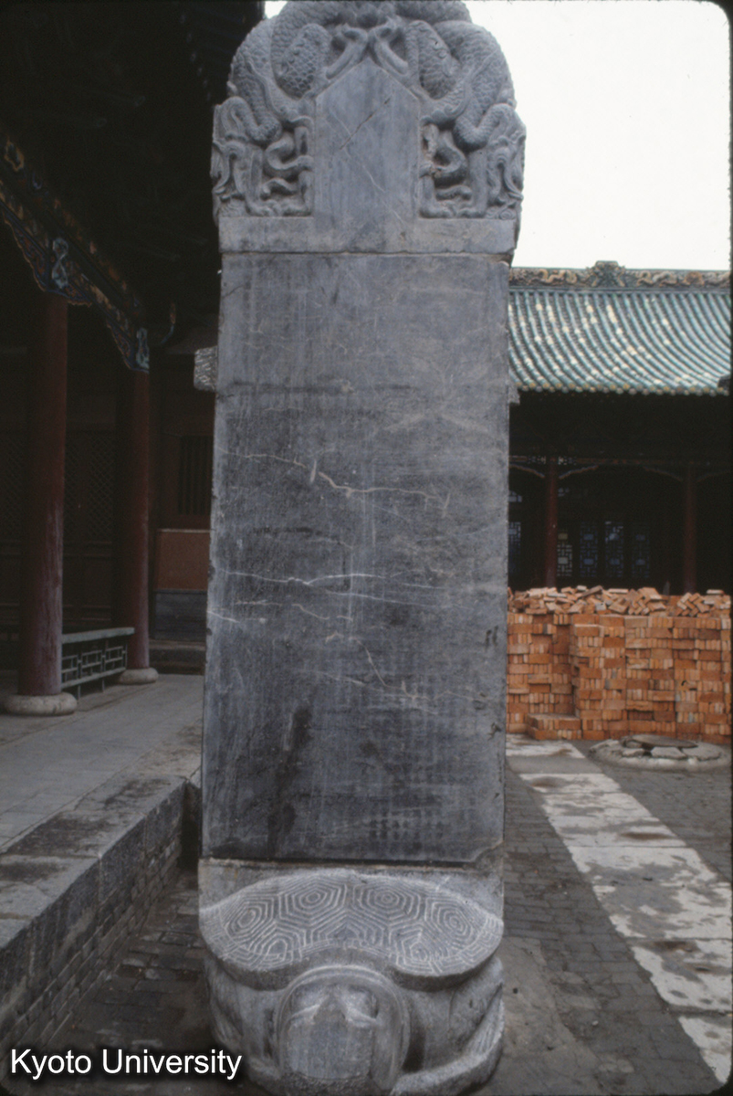 1468_（長治府城隍廟） 唐碑（未刻完、埋地下） 貞元7（791）「葬先府君於上党城之西…」 (1)