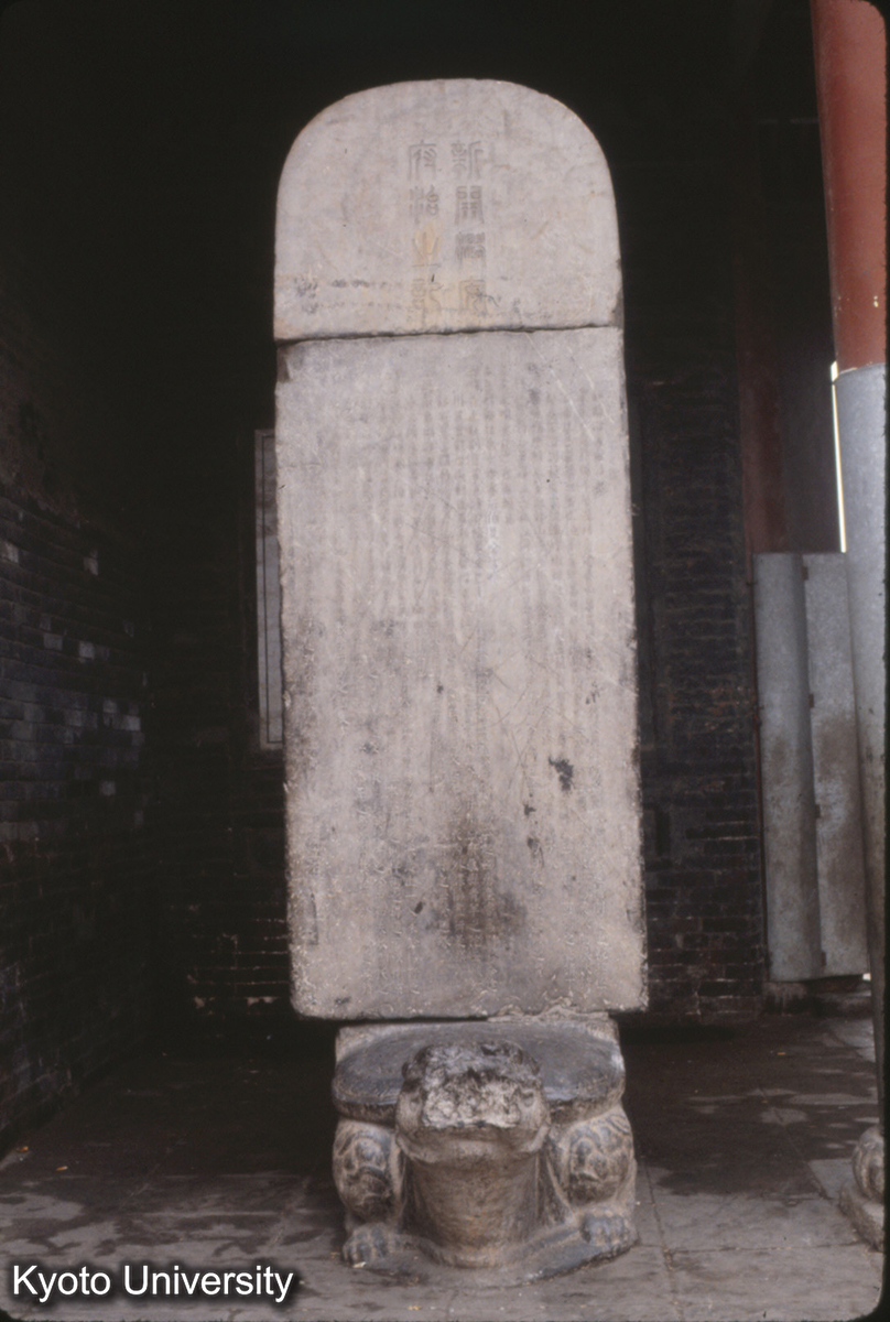 1480_「新開潞安府治（之）記」（上党門） 嘉靖丁亥6年（1527） (1)