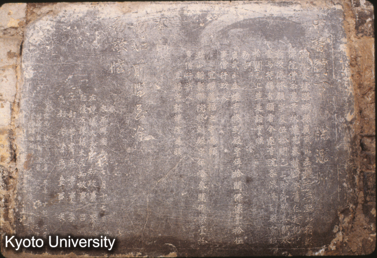 1629_「中書門下牒潞州」北宋・太平興国9年（984） (1)