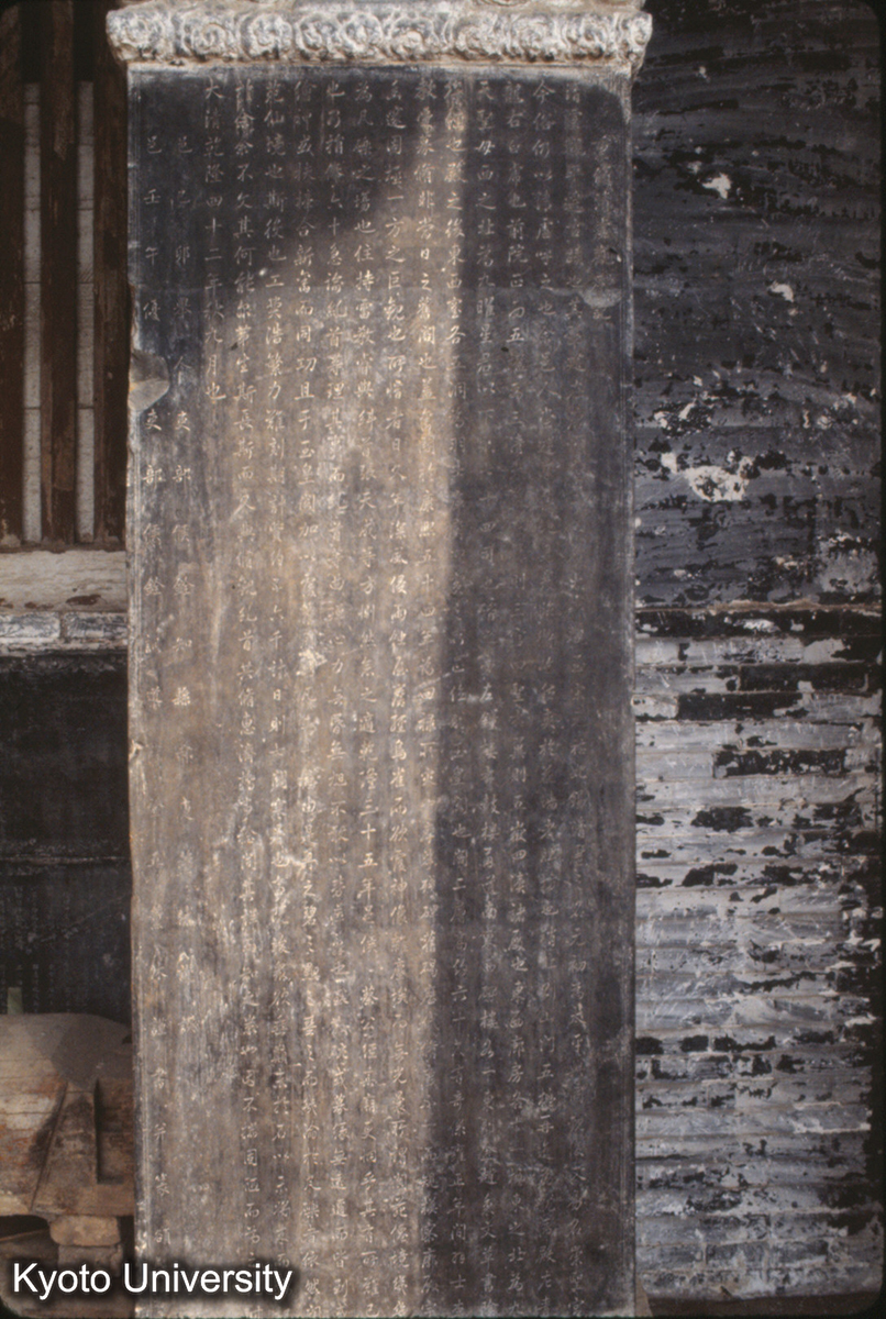 1664_重修清虚観碑記 清乾隆42（1777） (1)