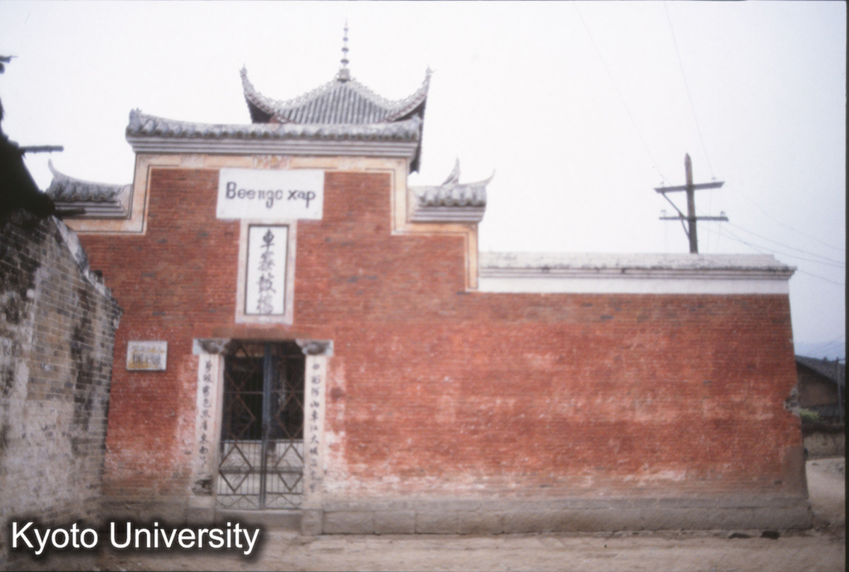 255_ 光緒十七年 1891 榕江東寨 鼓楼 Beengc xap 侗 (1)