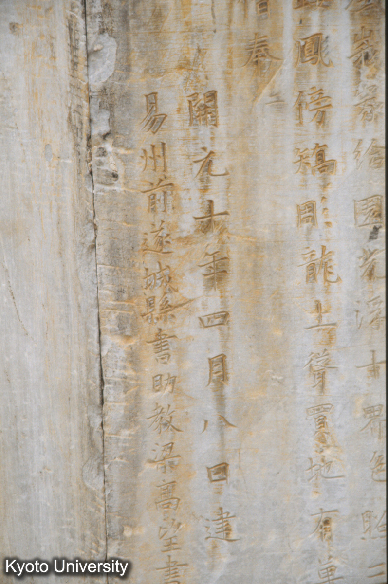 428_房山雲居寺 北塔 東経幢 唐開元10（712） (1)