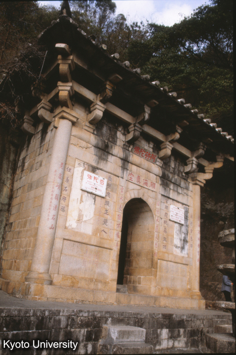 637_弥陀岩 泉州 元 至正24（1364）_93 (1)