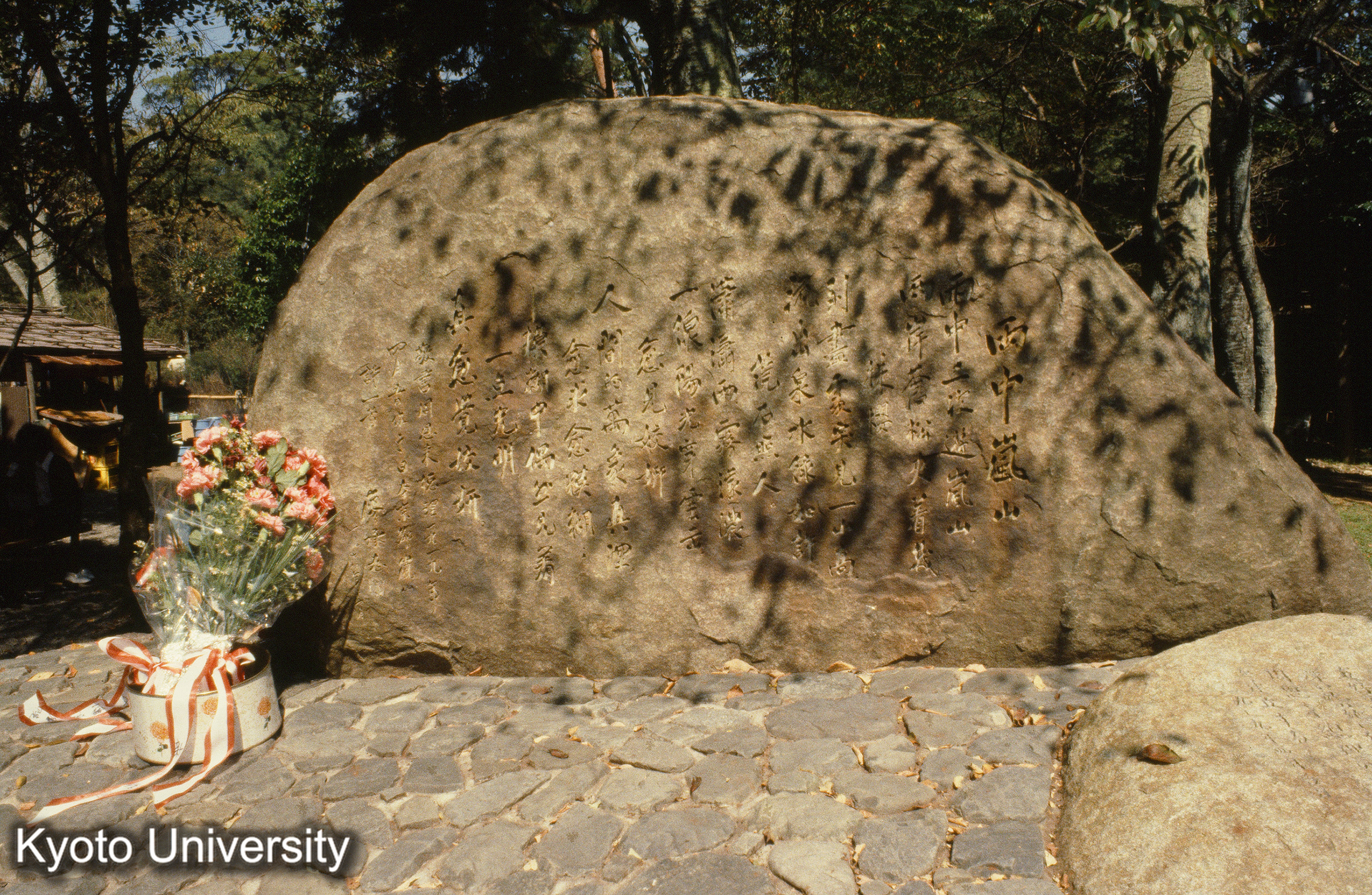 嵐山 周総理碑 (1)