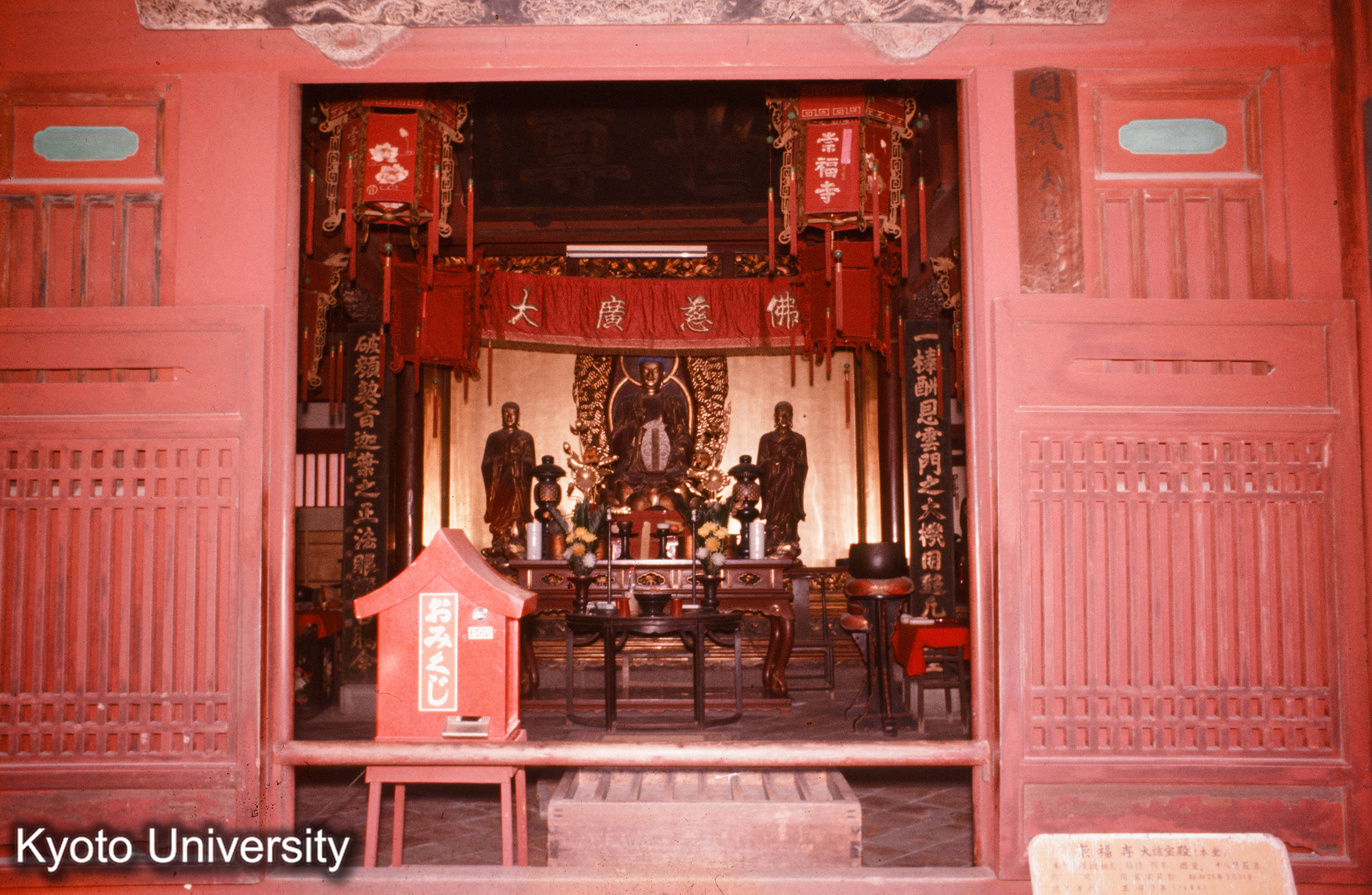 崇福寺大雄宝殿 内部 正面（外より） (1)