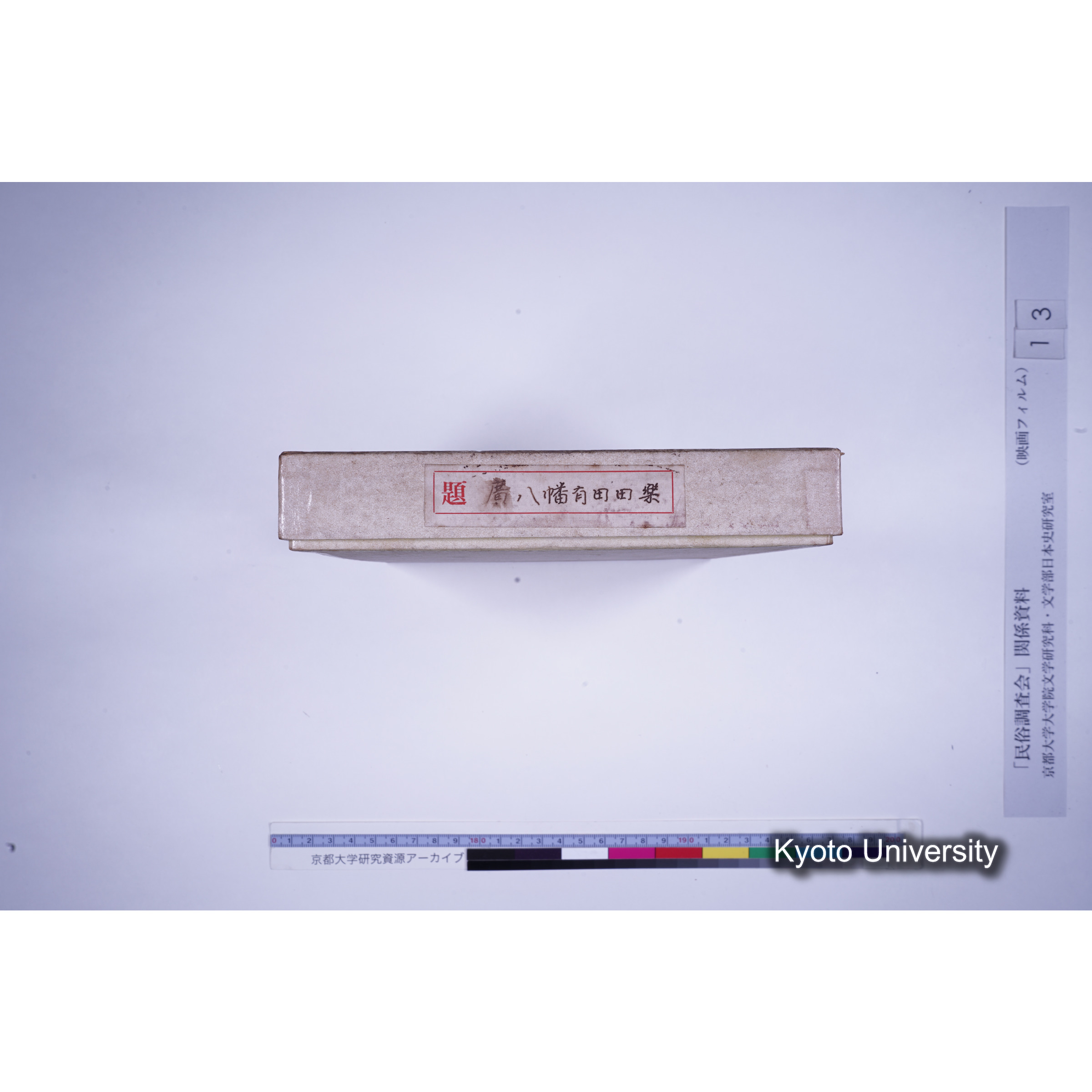 [ 9, 和歌山県有田郡] 廣八幡有田田楽. (2)