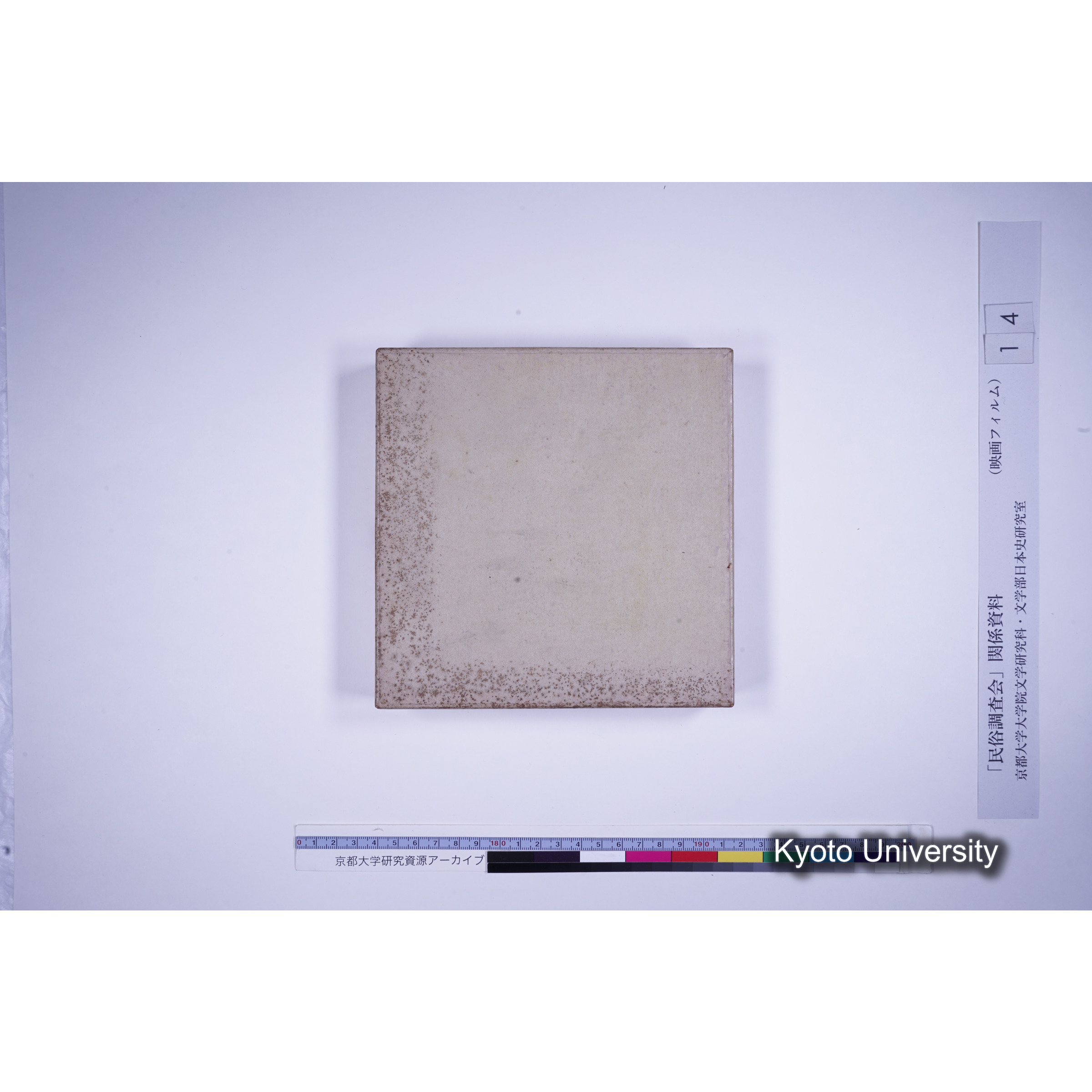 [11-1, 和歌山県伊都郡] 北寺観音堂御田（一）. [映像あり.] (4)