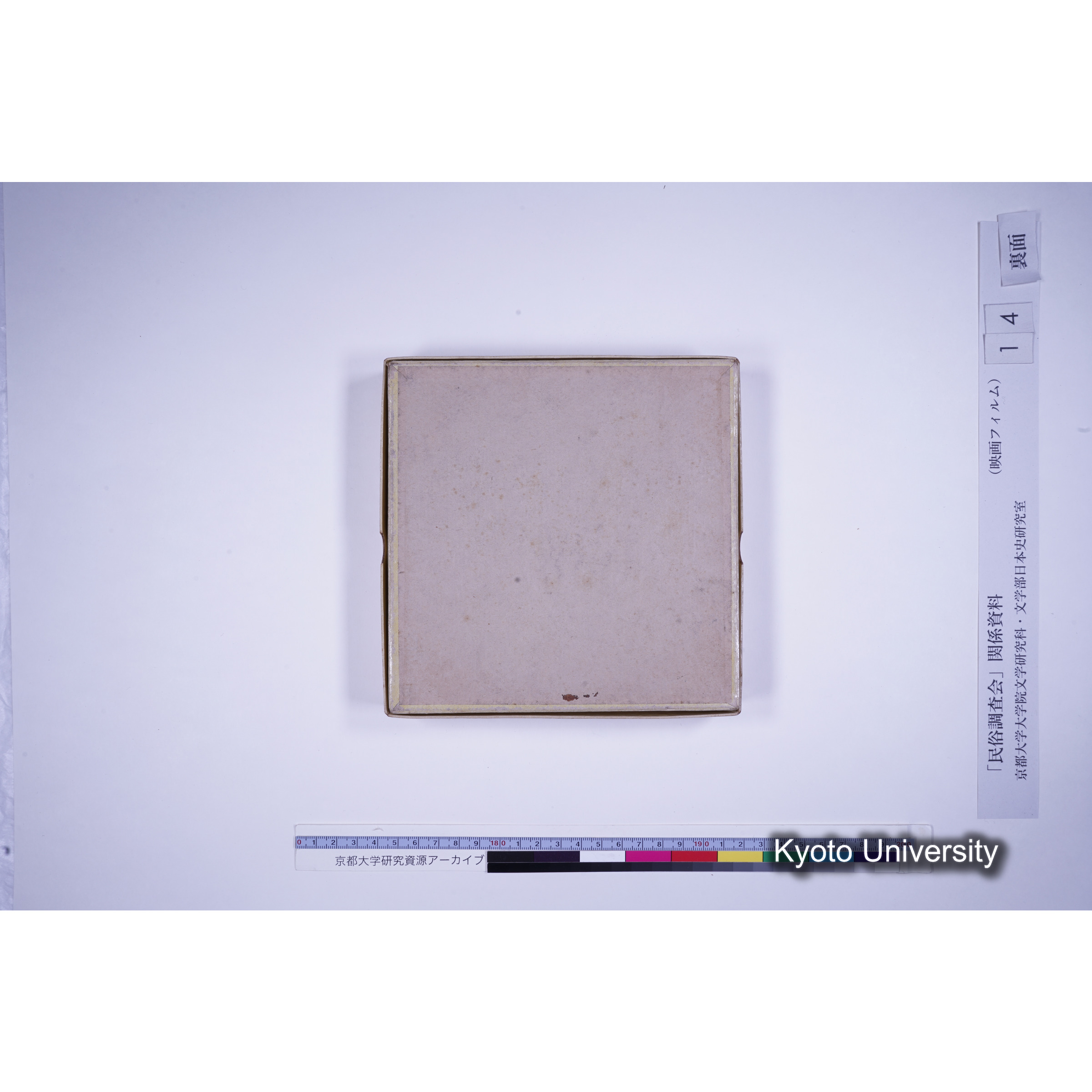 [11-1, 和歌山県伊都郡] 北寺観音堂御田（一）. [映像あり.] (5)