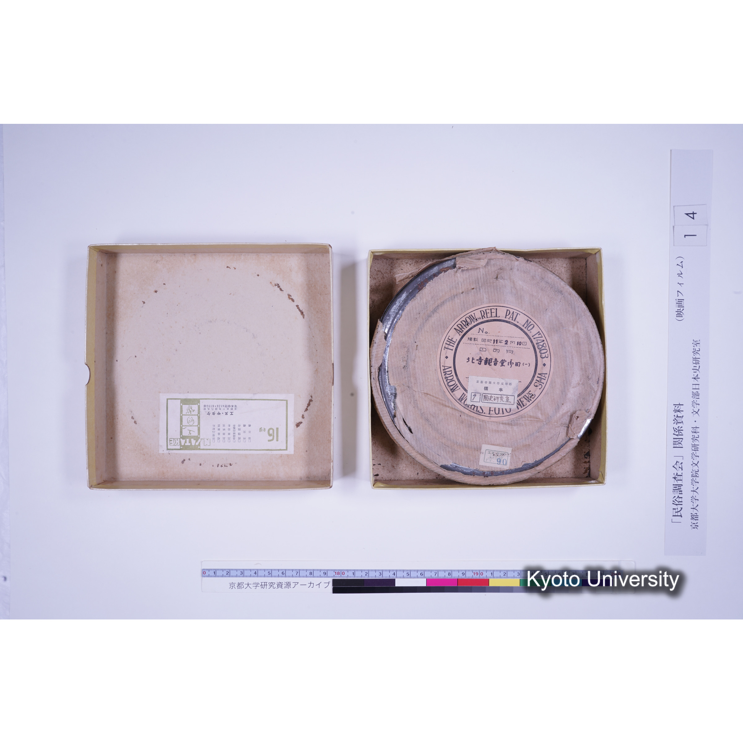 [11-1, 和歌山県伊都郡] 北寺観音堂御田（一）. [映像あり.] (10)