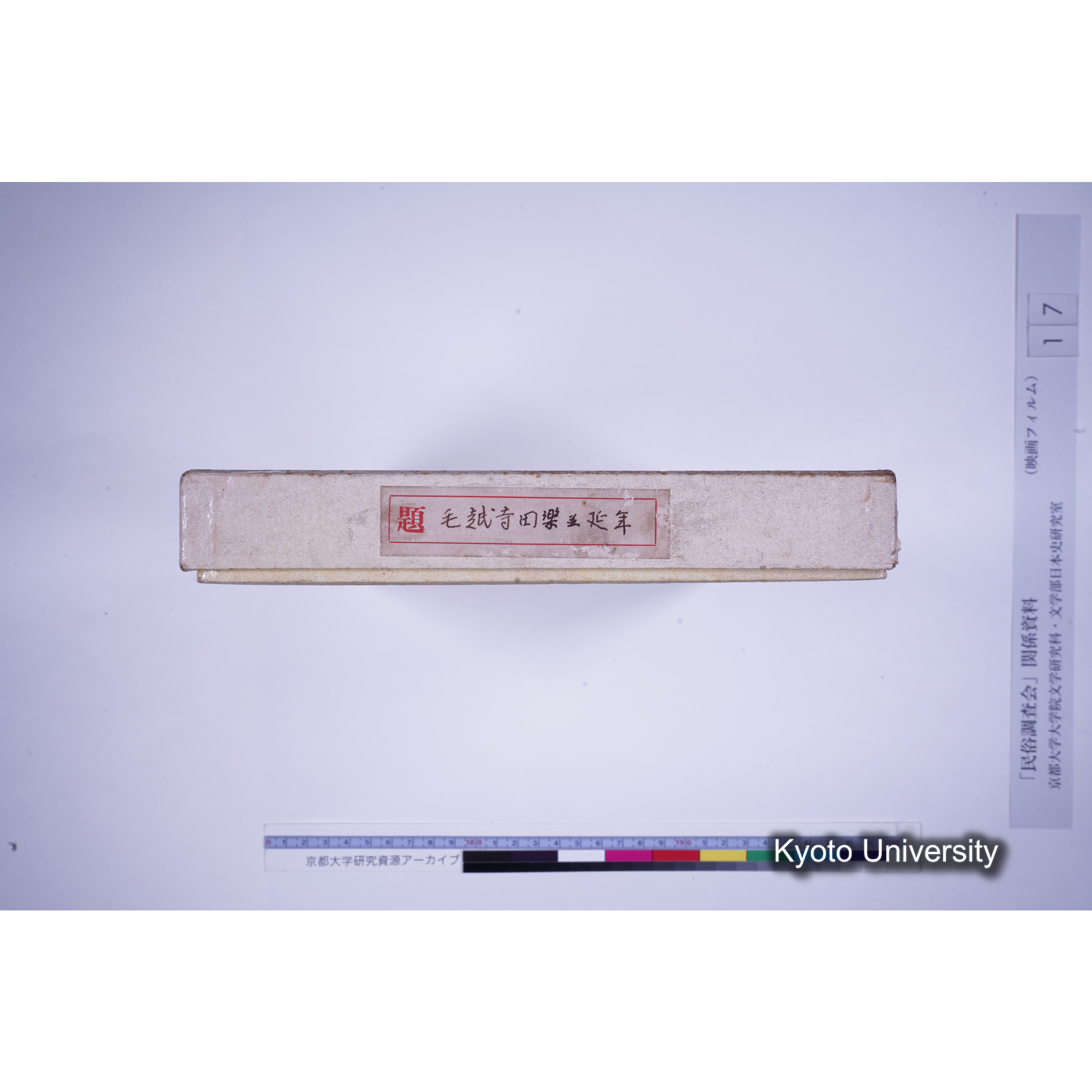 [15, 岩手県] 毛越寺田楽並延年. (2)