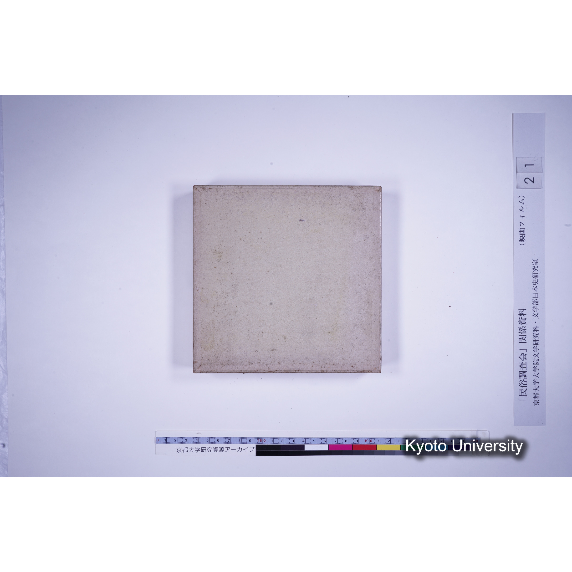 [11-2, 和歌山県伊都郡] 北寺観音堂御田（二）. [映像あり.] (5)