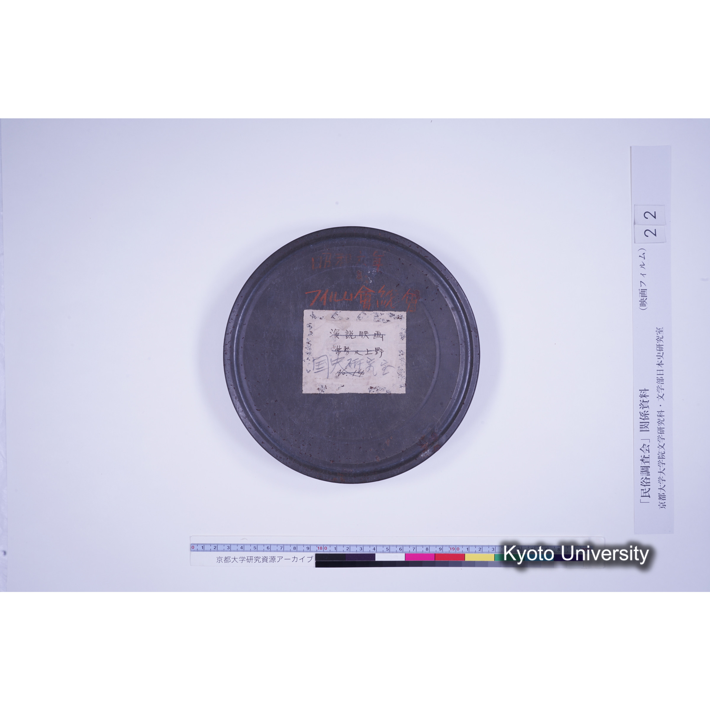 昭和六年 フィルム会総会. 国史研究室. [撮影地・対象等不明.] [映像あり.] (3)