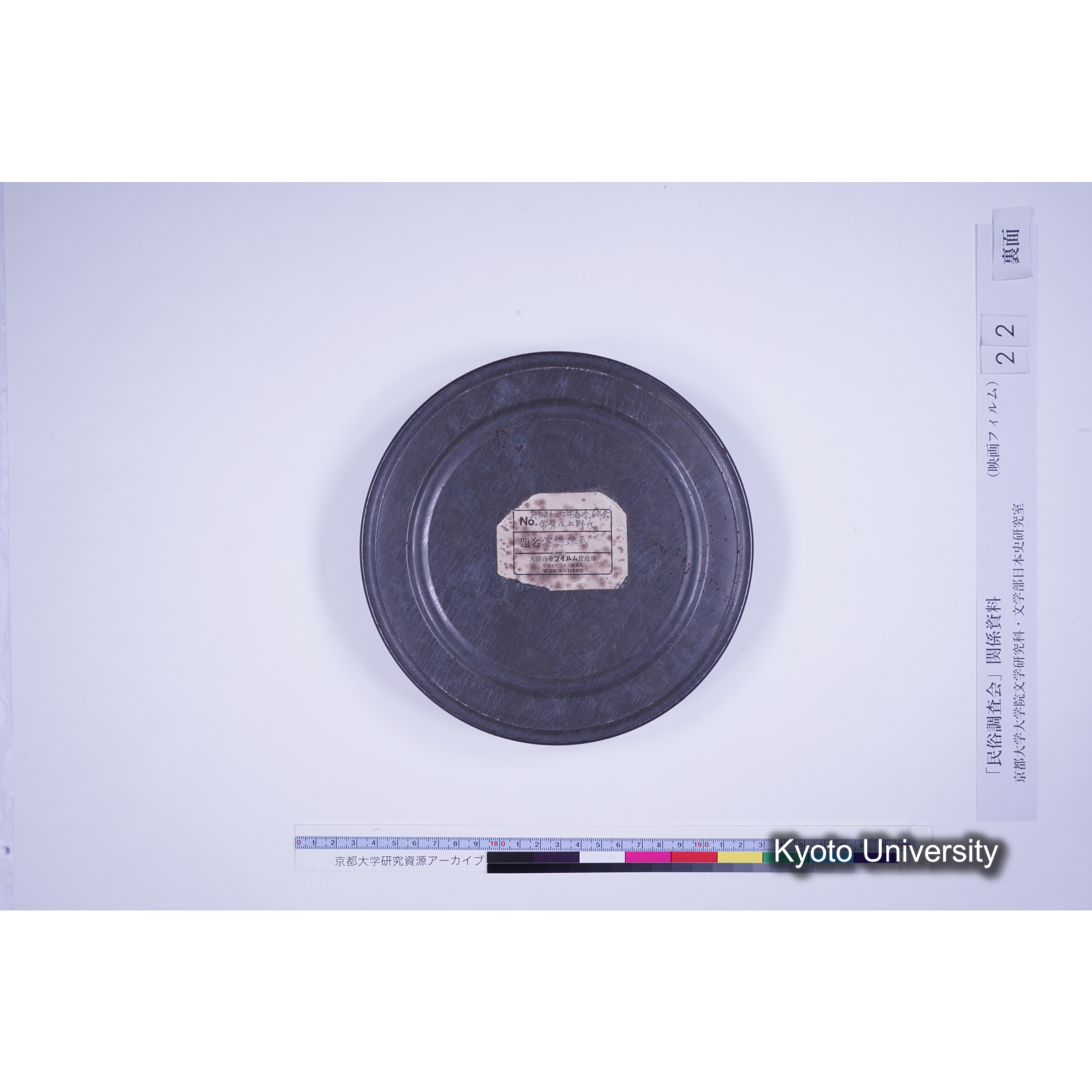 昭和六年 フィルム会総会. 国史研究室. [撮影地・対象等不明.] [映像あり.] (4)