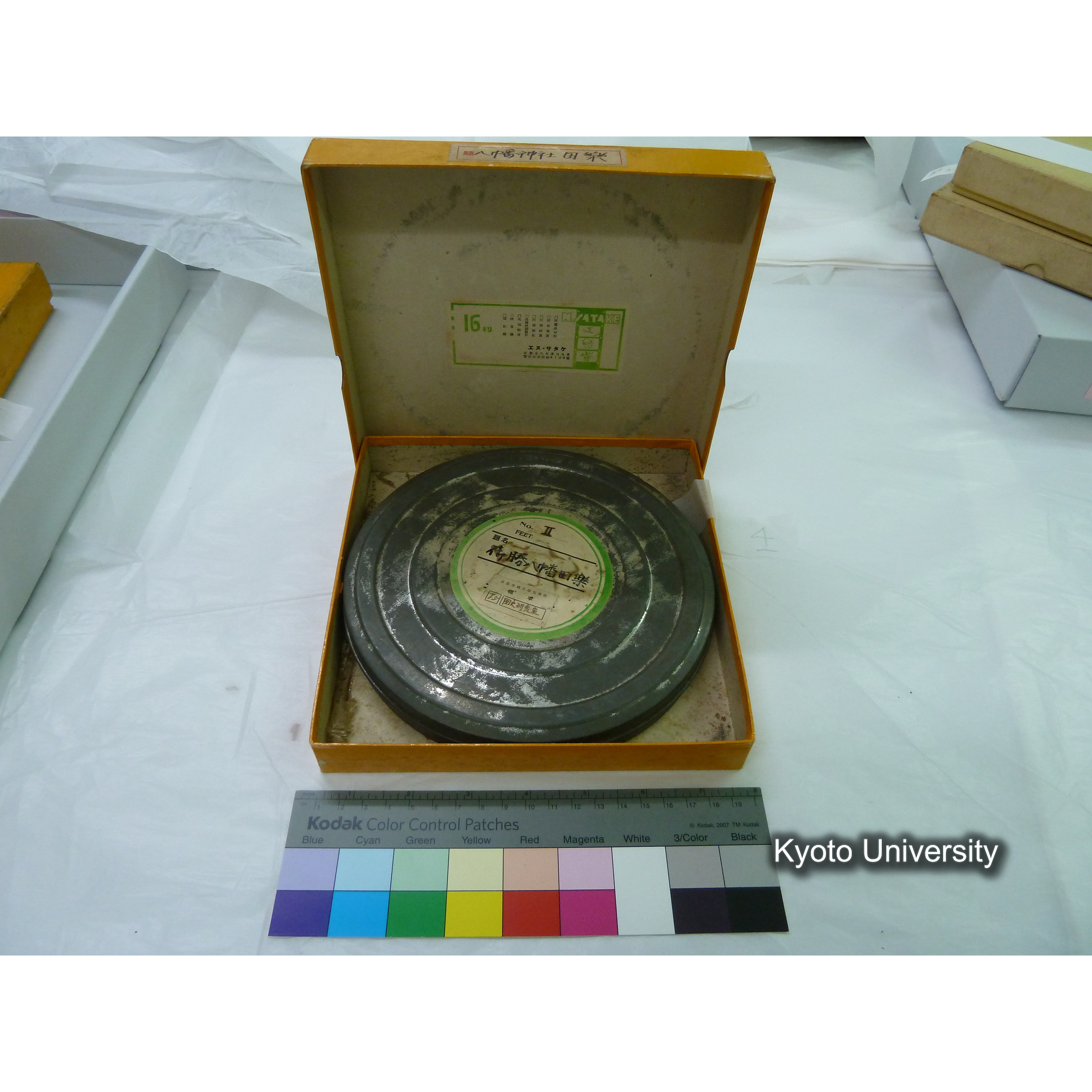 [ 2-2] 京都府天田郡 金山村上野條カミノジヨウ 八幡神社. [御勝八幡田楽, No.II.] [映像あり.] (2)