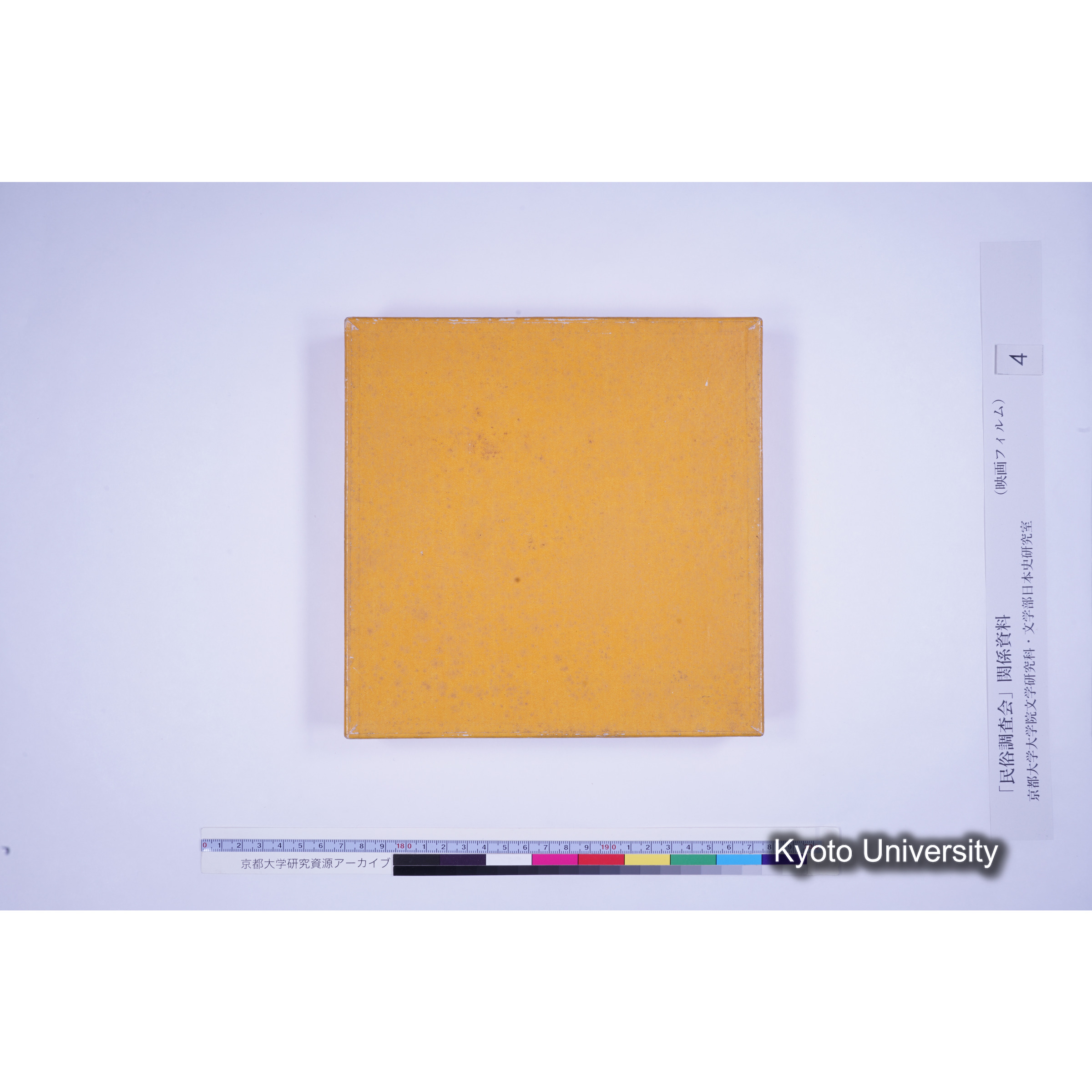 [ 2-2] 京都府天田郡 金山村上野條カミノジヨウ 八幡神社. [御勝八幡田楽, No.II.] [映像あり.] (4)