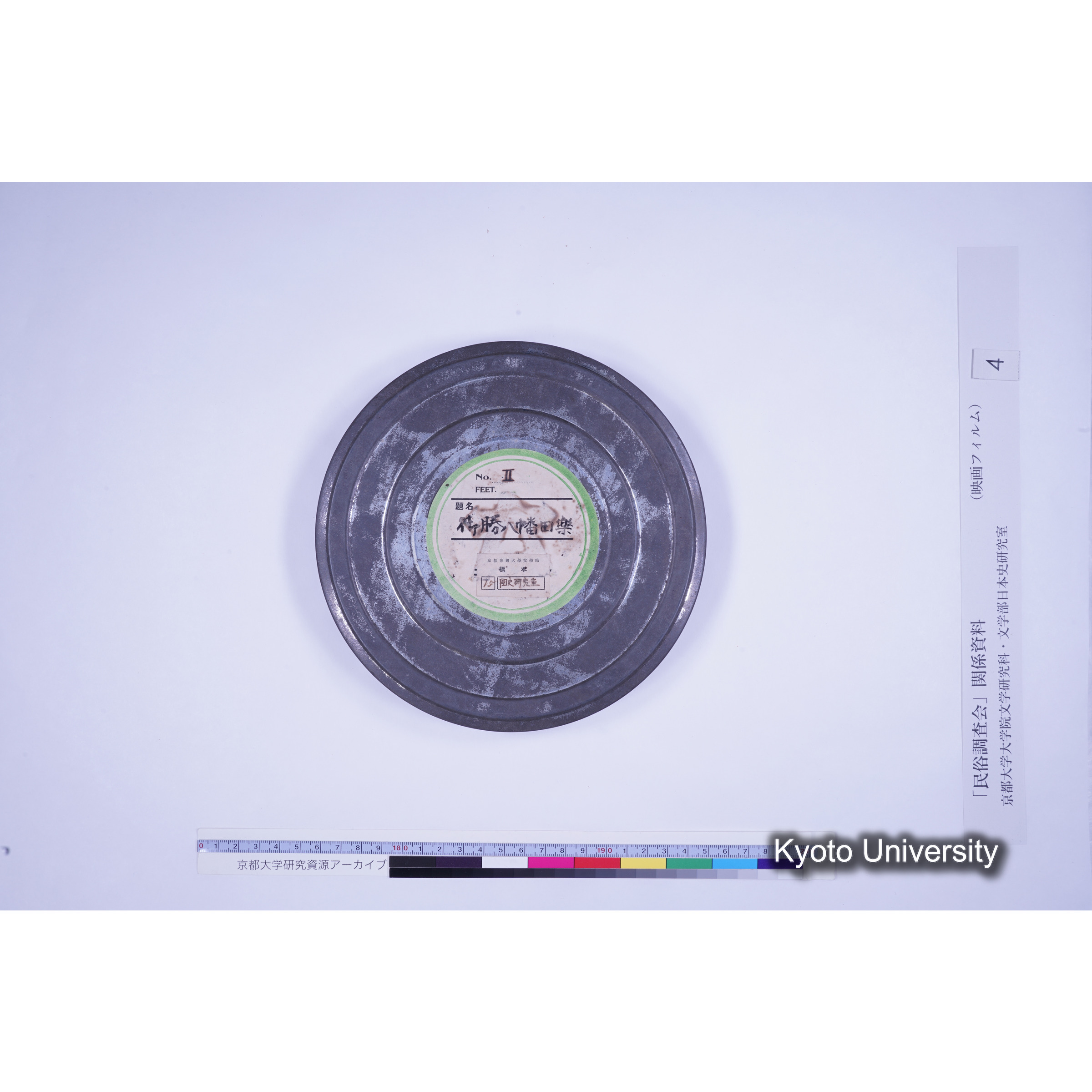 [ 2-2] 京都府天田郡 金山村上野條カミノジヨウ 八幡神社. [御勝八幡田楽, No.II.] [映像あり.] (8)