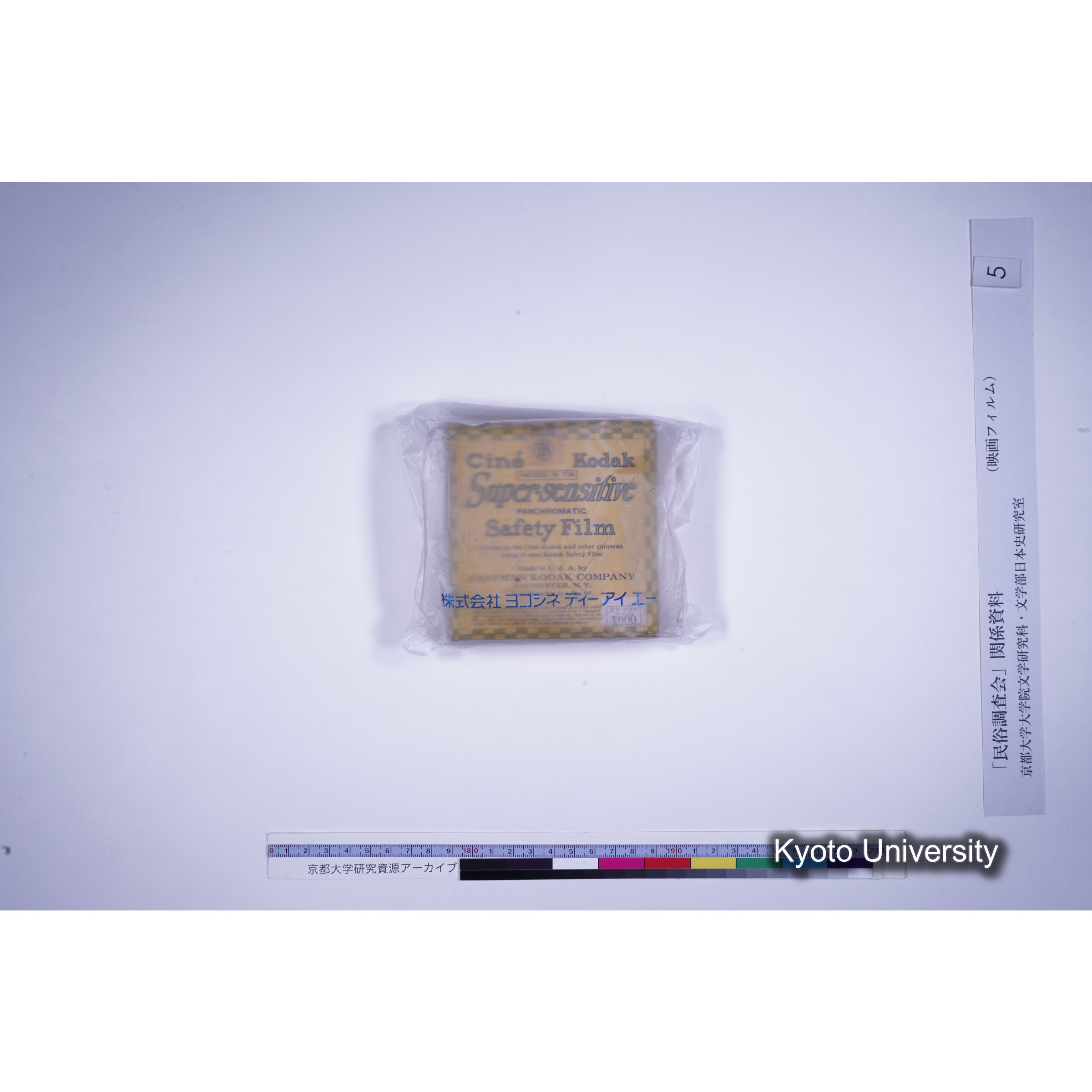 [ 2-3, 京都府天田郡 金山村] 上野條御勝八幡社神事田楽. [映像あり.] (2)