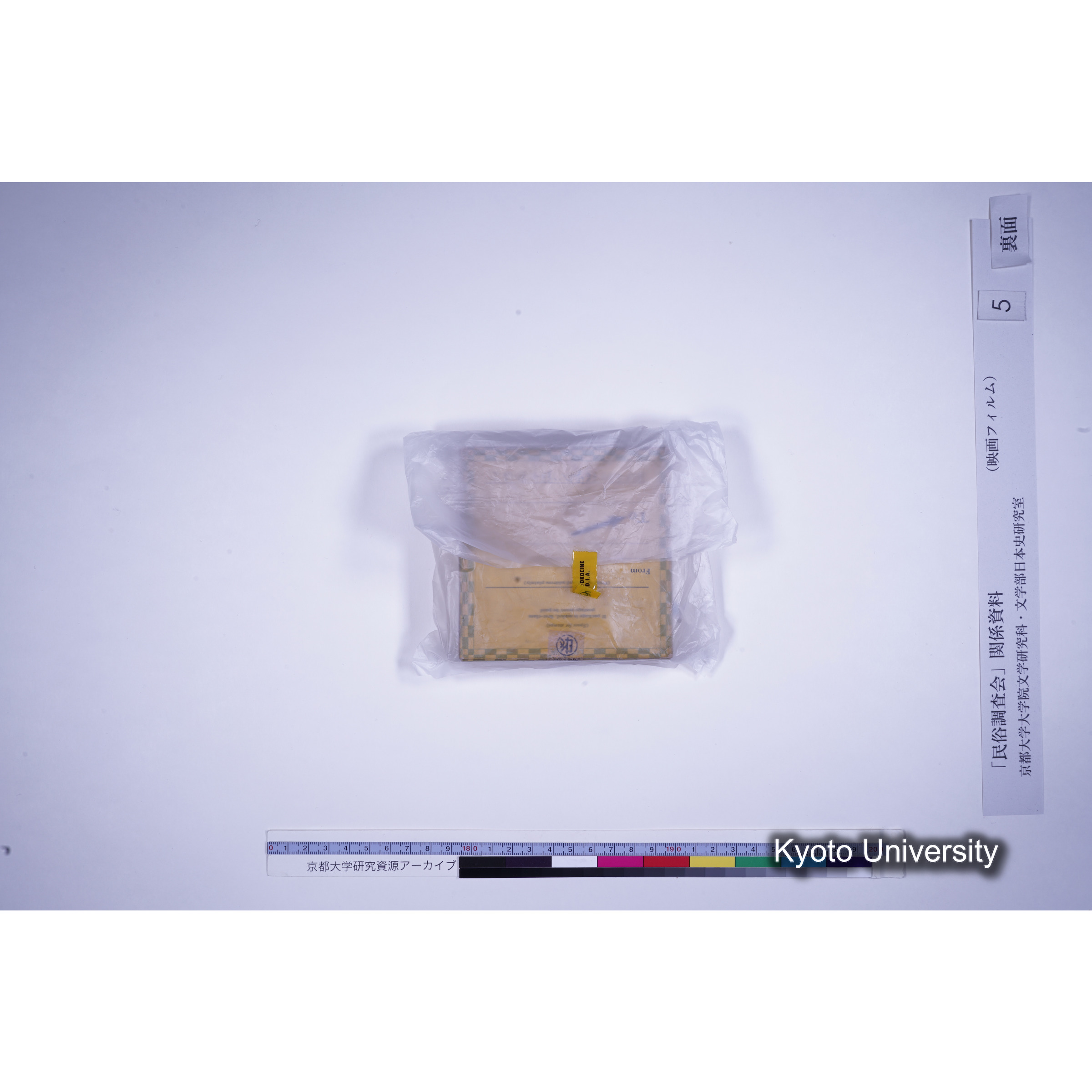 [ 2-3, 京都府天田郡 金山村] 上野條御勝八幡社神事田楽. [映像あり.] (3)