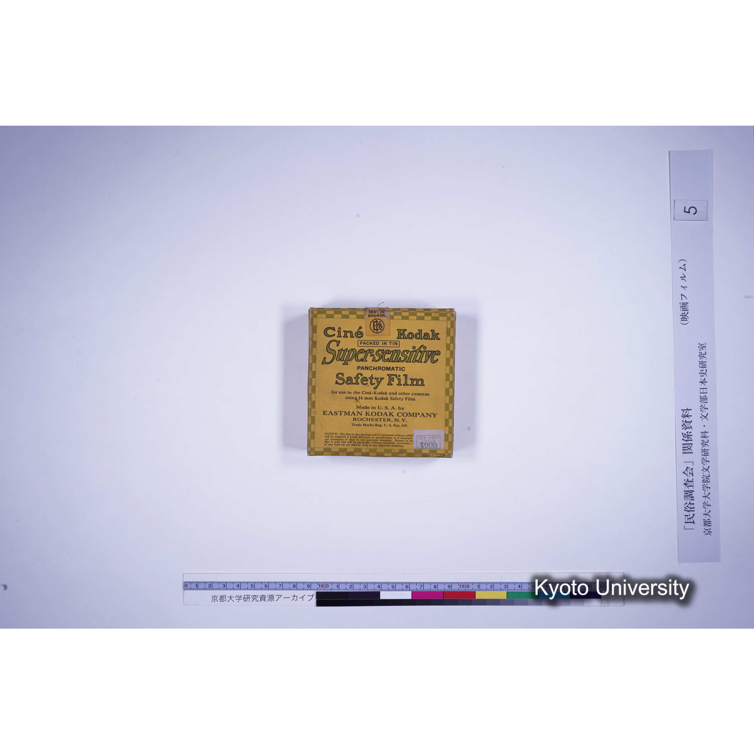 [ 2-3, 京都府天田郡 金山村] 上野條御勝八幡社神事田楽. [映像あり.] (4)