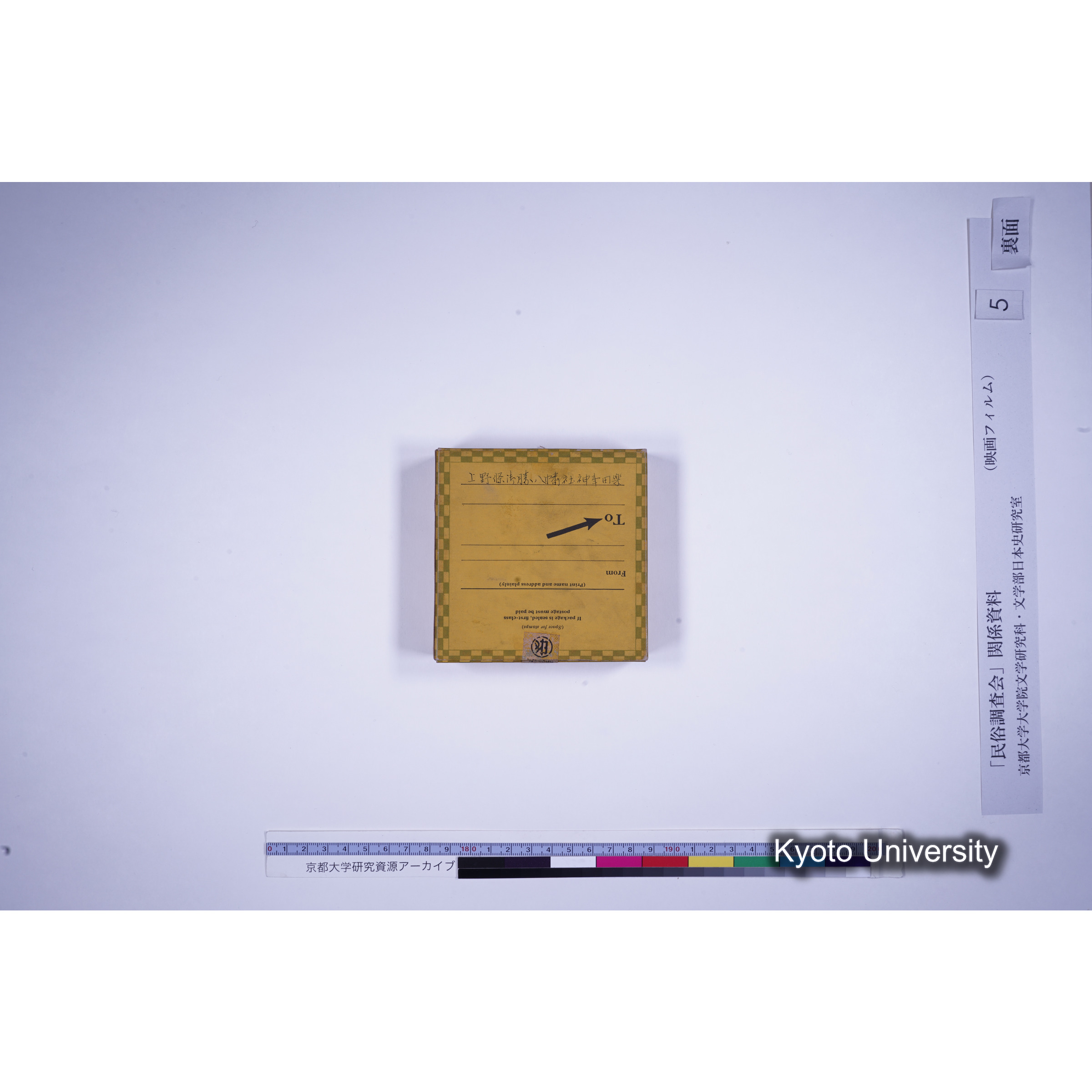 [ 2-3, 京都府天田郡 金山村] 上野條御勝八幡社神事田楽. [映像あり.] (5)