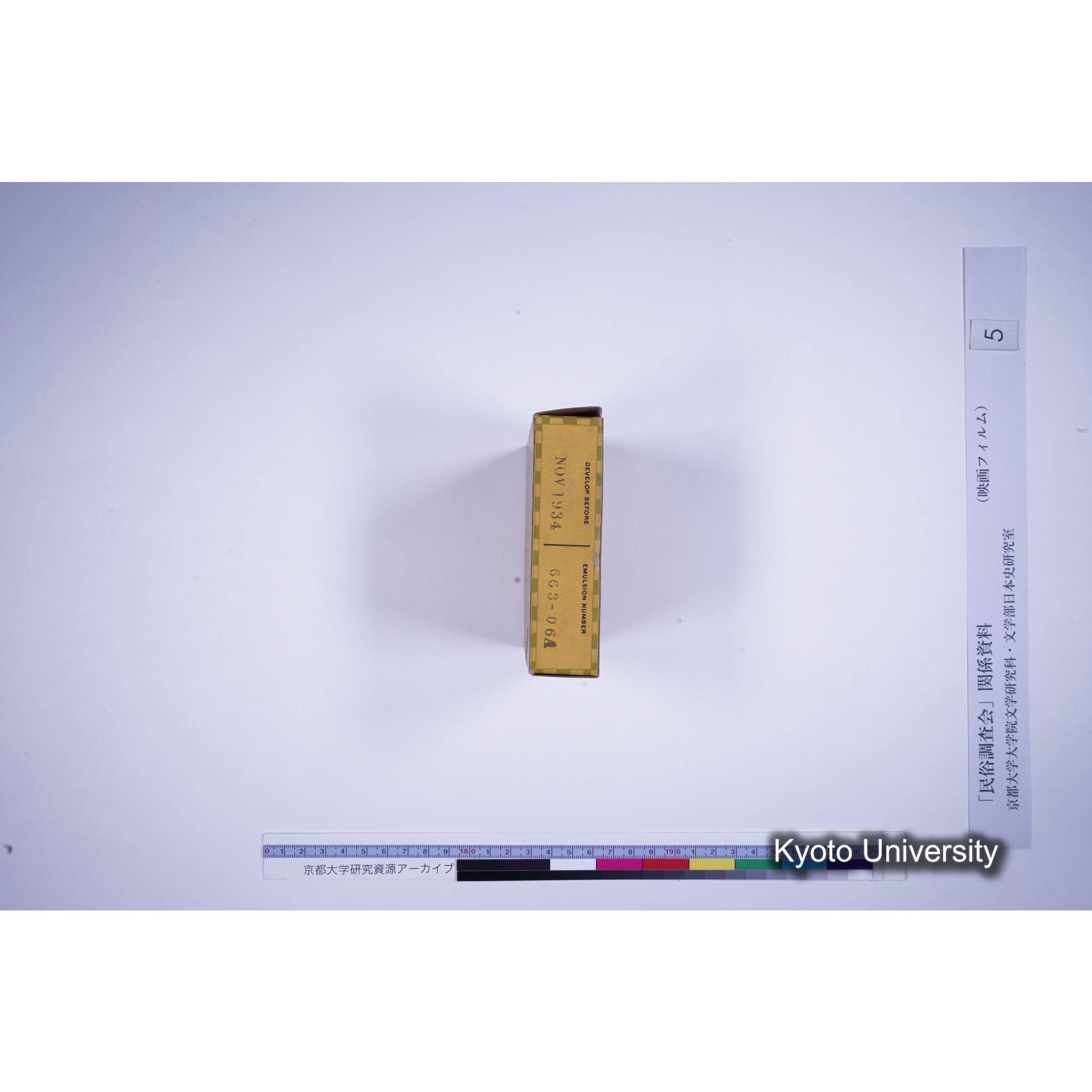 [ 2-3, 京都府天田郡 金山村] 上野條御勝八幡社神事田楽. [映像あり.] (6)