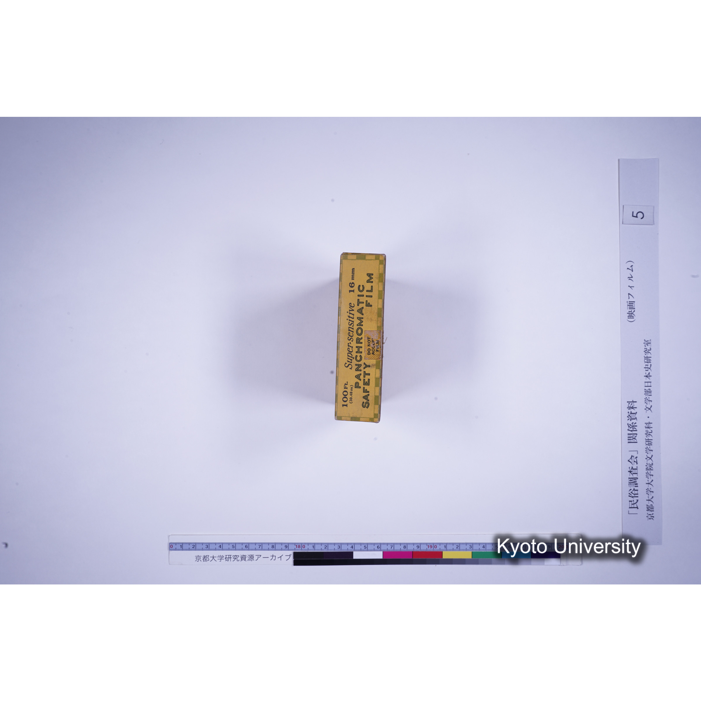 [ 2-3, 京都府天田郡 金山村] 上野條御勝八幡社神事田楽. [映像あり.] (7)