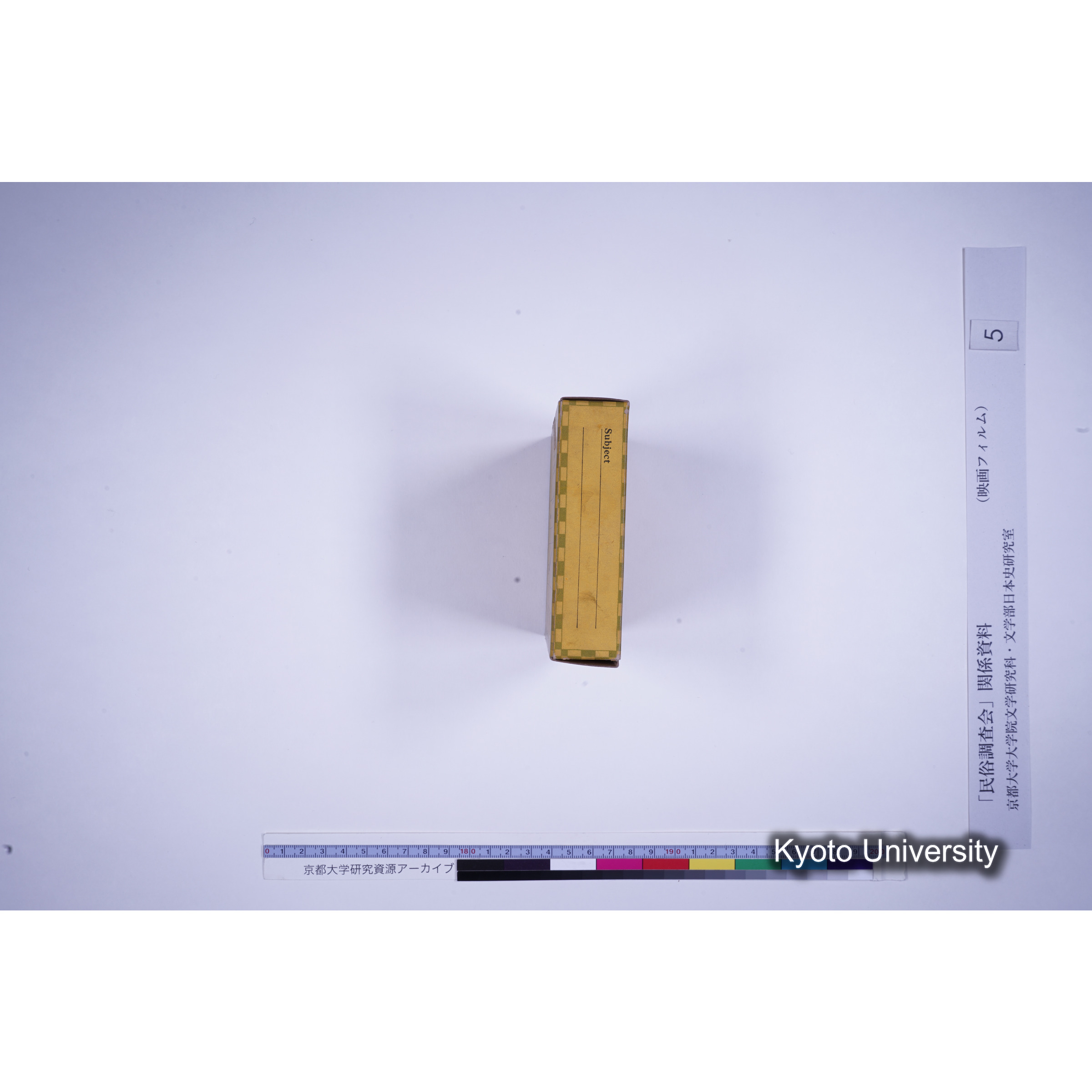 [ 2-3, 京都府天田郡 金山村] 上野條御勝八幡社神事田楽. [映像あり.] (8)