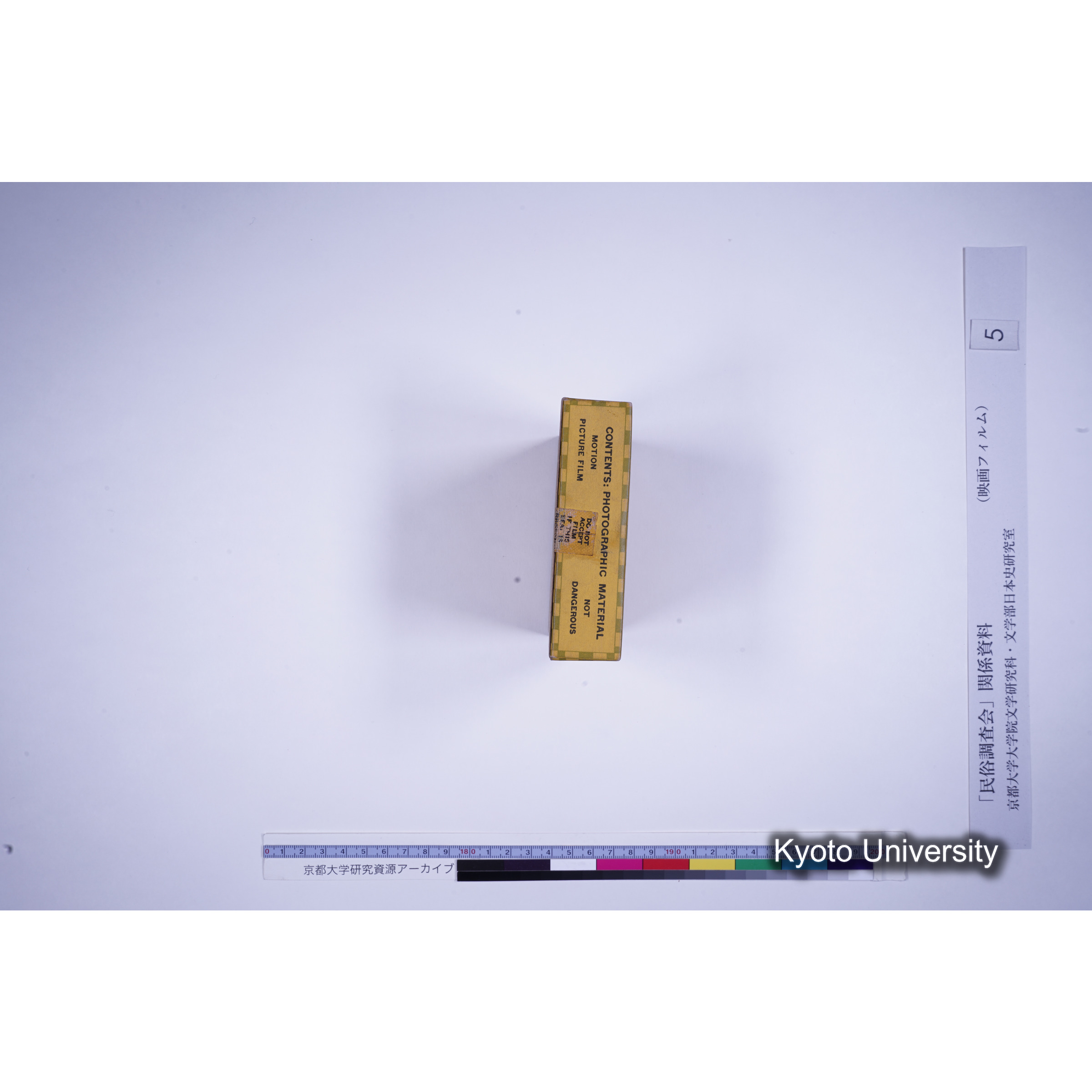 [ 2-3, 京都府天田郡 金山村] 上野條御勝八幡社神事田楽. [映像あり.] (9)