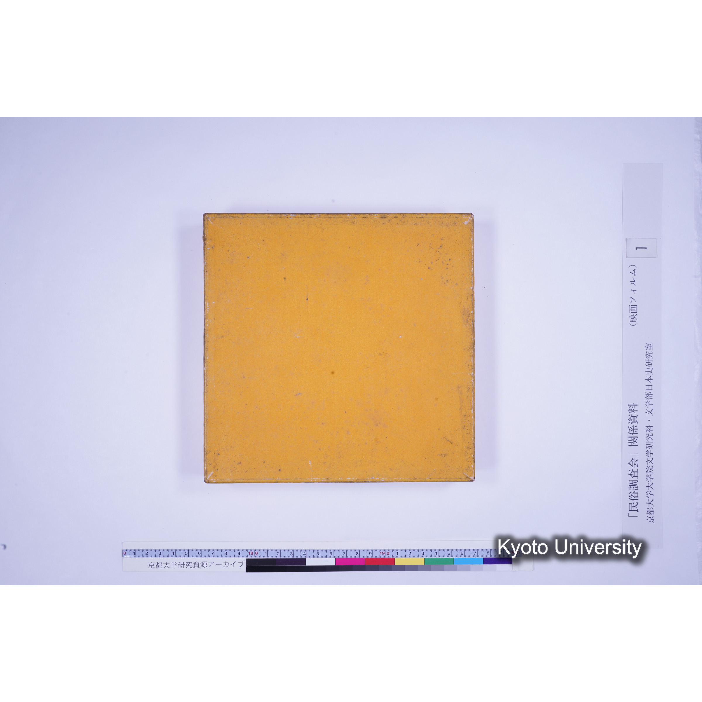 [ 1-2] 京都府北桑田郡 周山村矢代ヤシロ 日吉神社田楽. [映像あり.] (4)