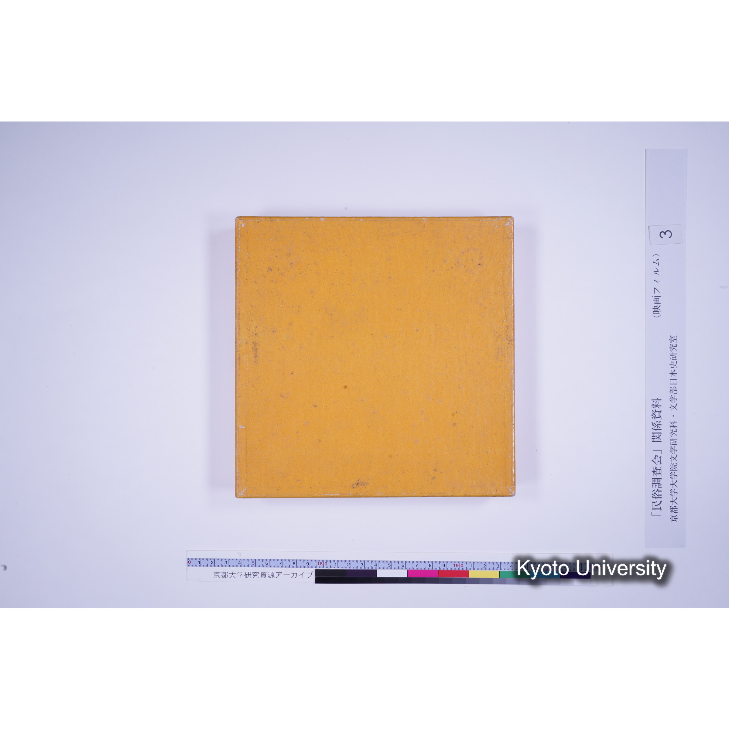 [ 2-1, 京都府天田郡金山村上野条] 御勝八幡田楽, No. I. (1)