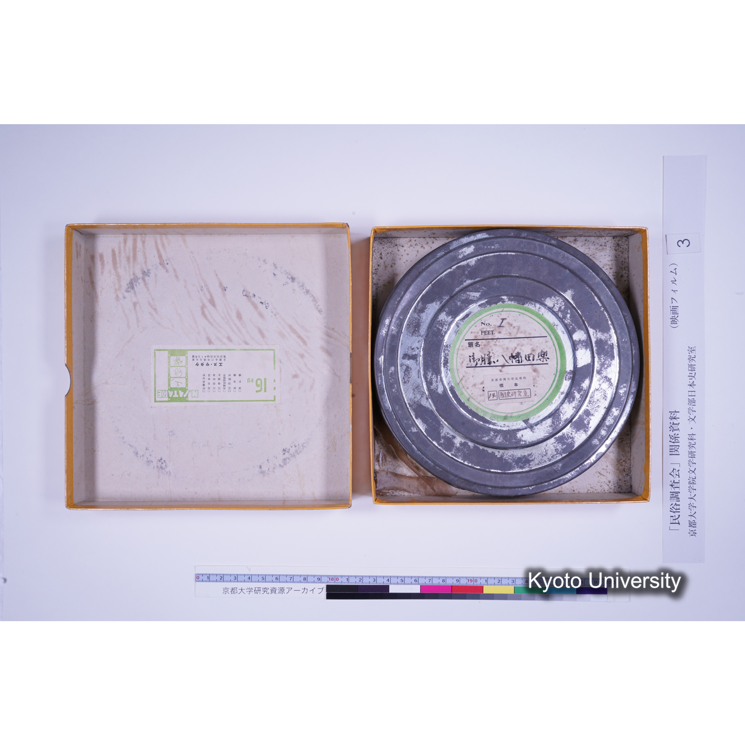 [ 2-1, 京都府天田郡金山村上野条] 御勝八幡田楽, No. I. (7)