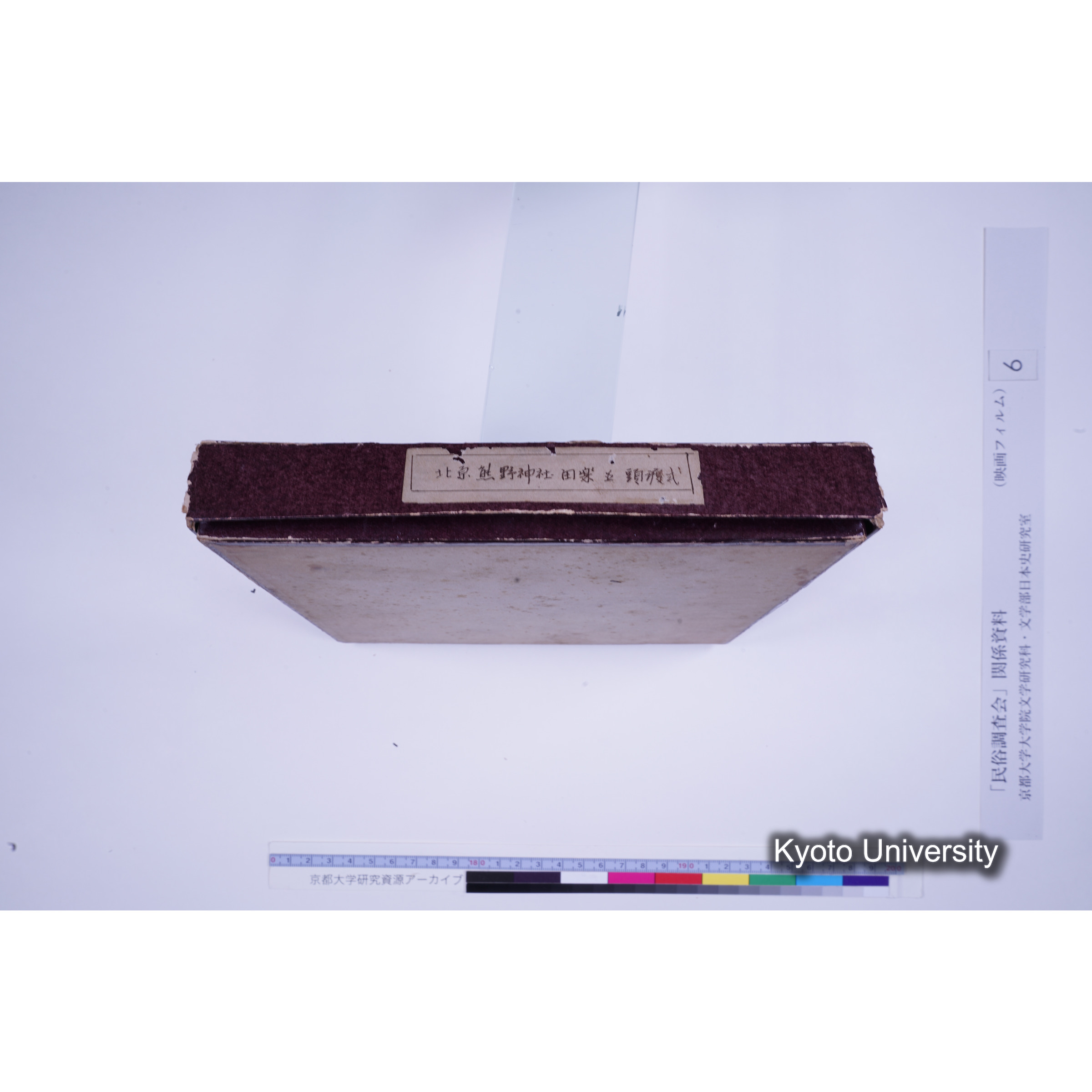 [ 3, 京都府天田郡] 北原熊野神社田楽並頭渡式. (6)