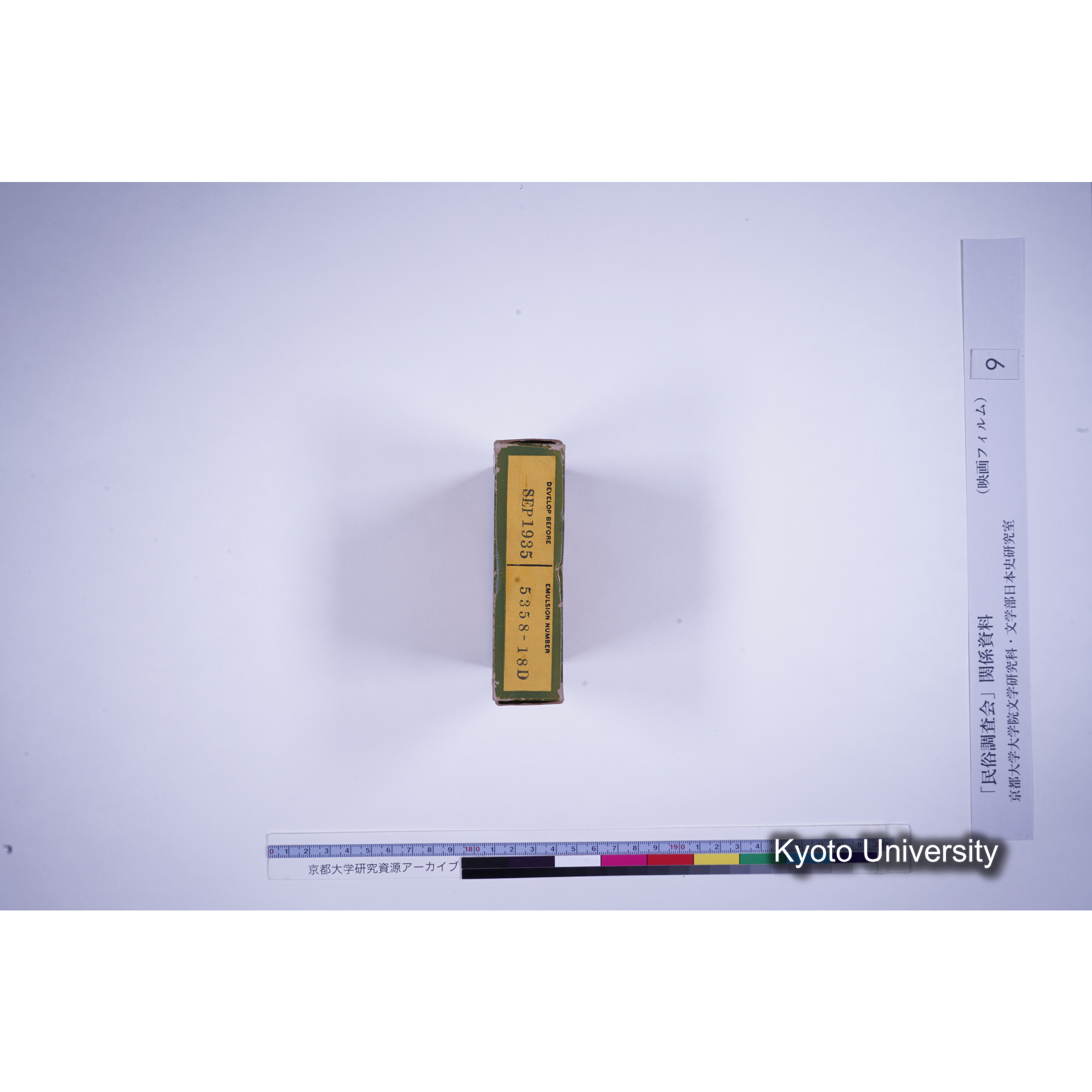 [ 5-2, 京都府竹野郡] 黒部深田部神社祭礼. [No.3, （大学の分）.] [映像あり.] (6)