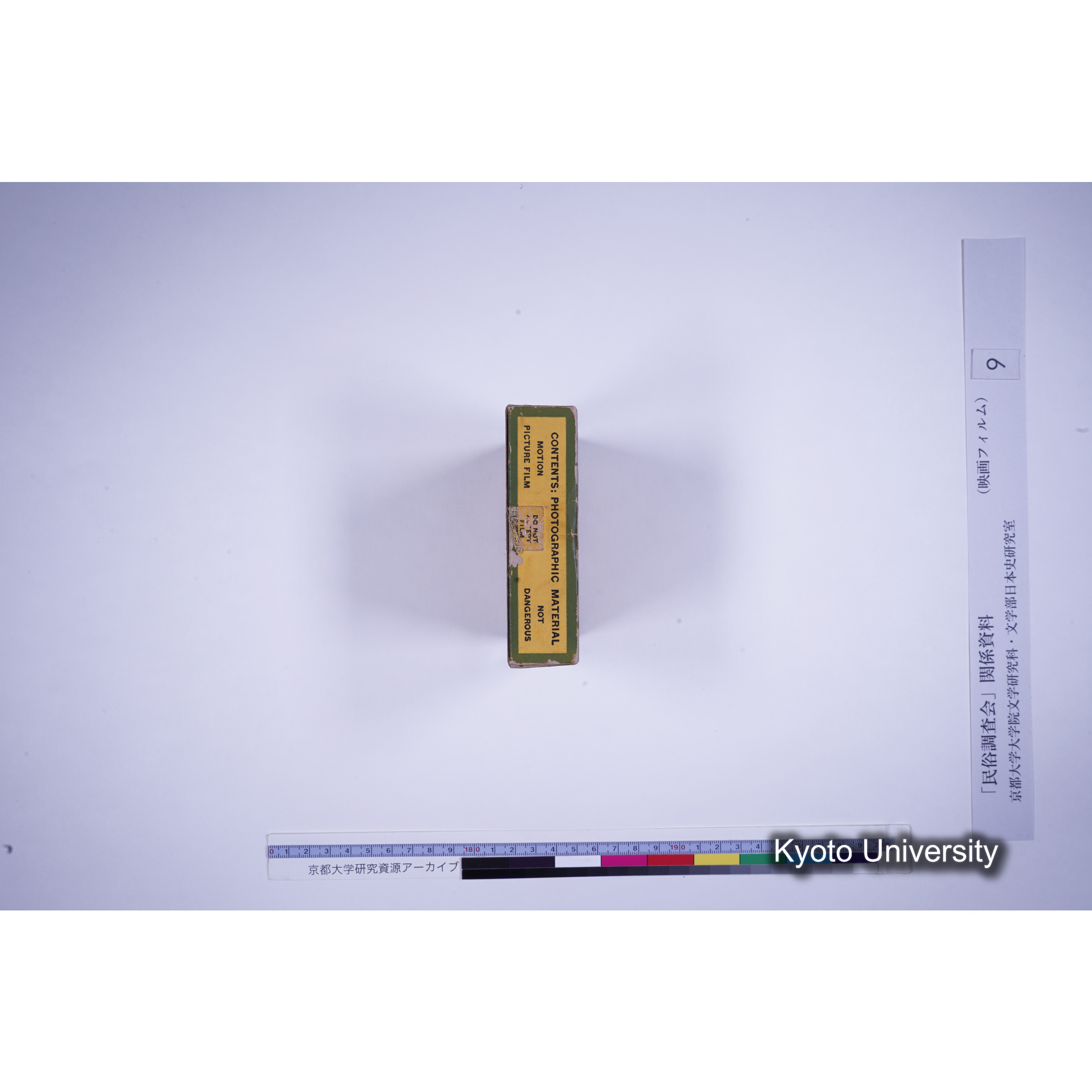 [ 5-2, 京都府竹野郡] 黒部深田部神社祭礼. [No.3, （大学の分）.] [映像あり.] (7)