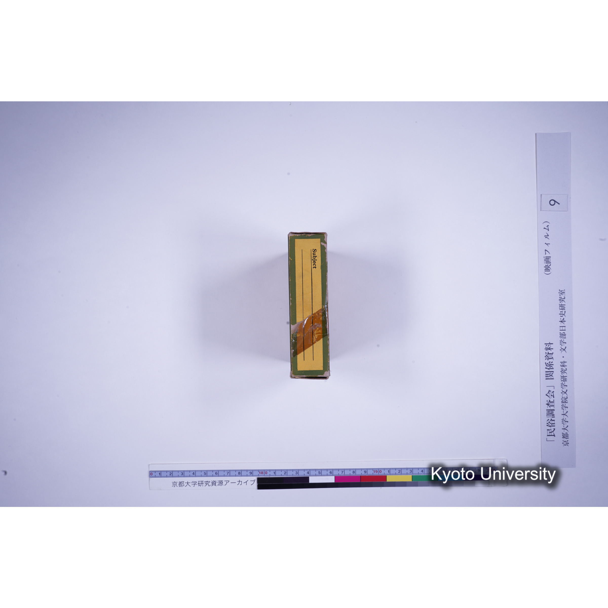 [ 5-2, 京都府竹野郡] 黒部深田部神社祭礼. [No.3, （大学の分）.] [映像あり.] (8)