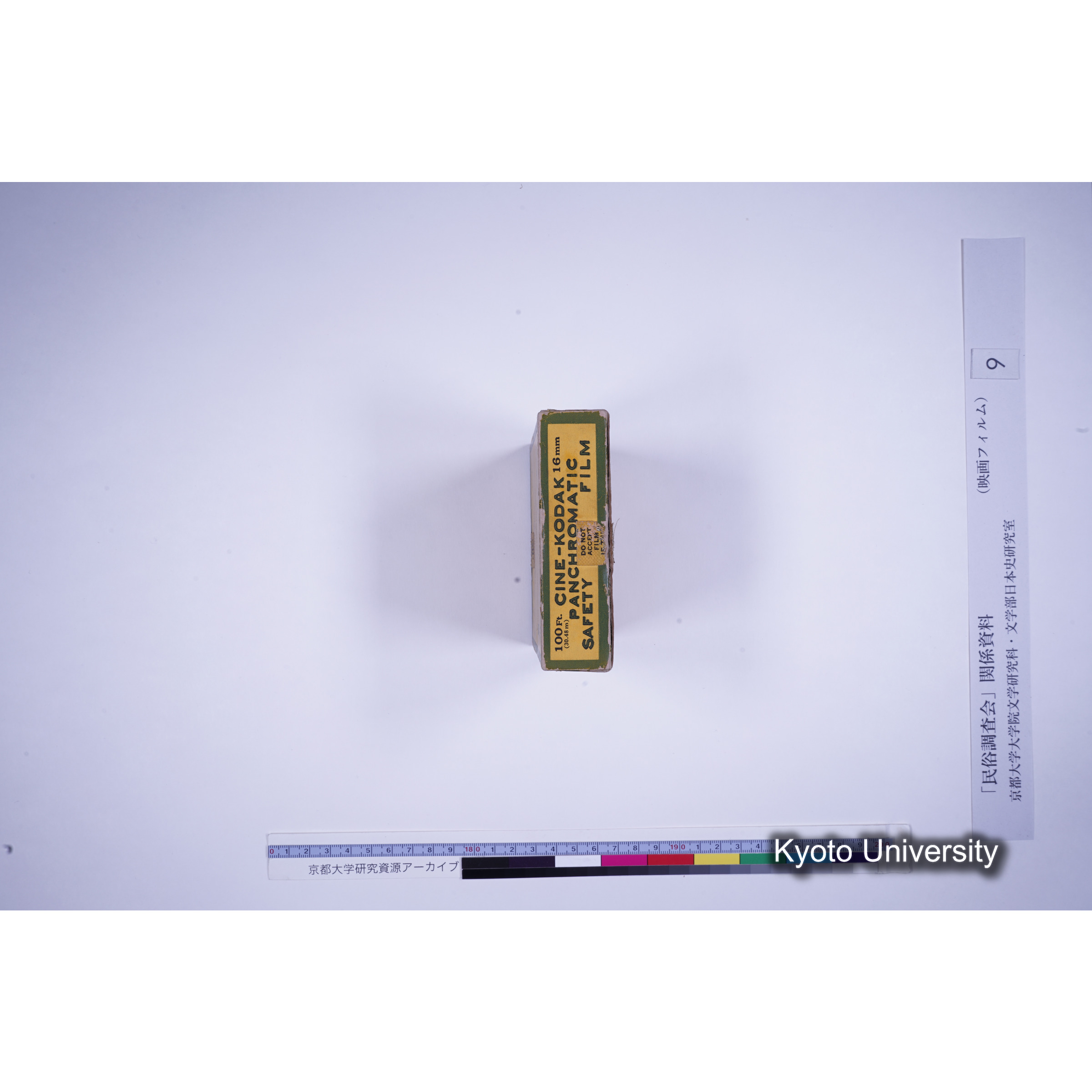 [ 5-2, 京都府竹野郡] 黒部深田部神社祭礼. [No.3, （大学の分）.] [映像あり.] (9)