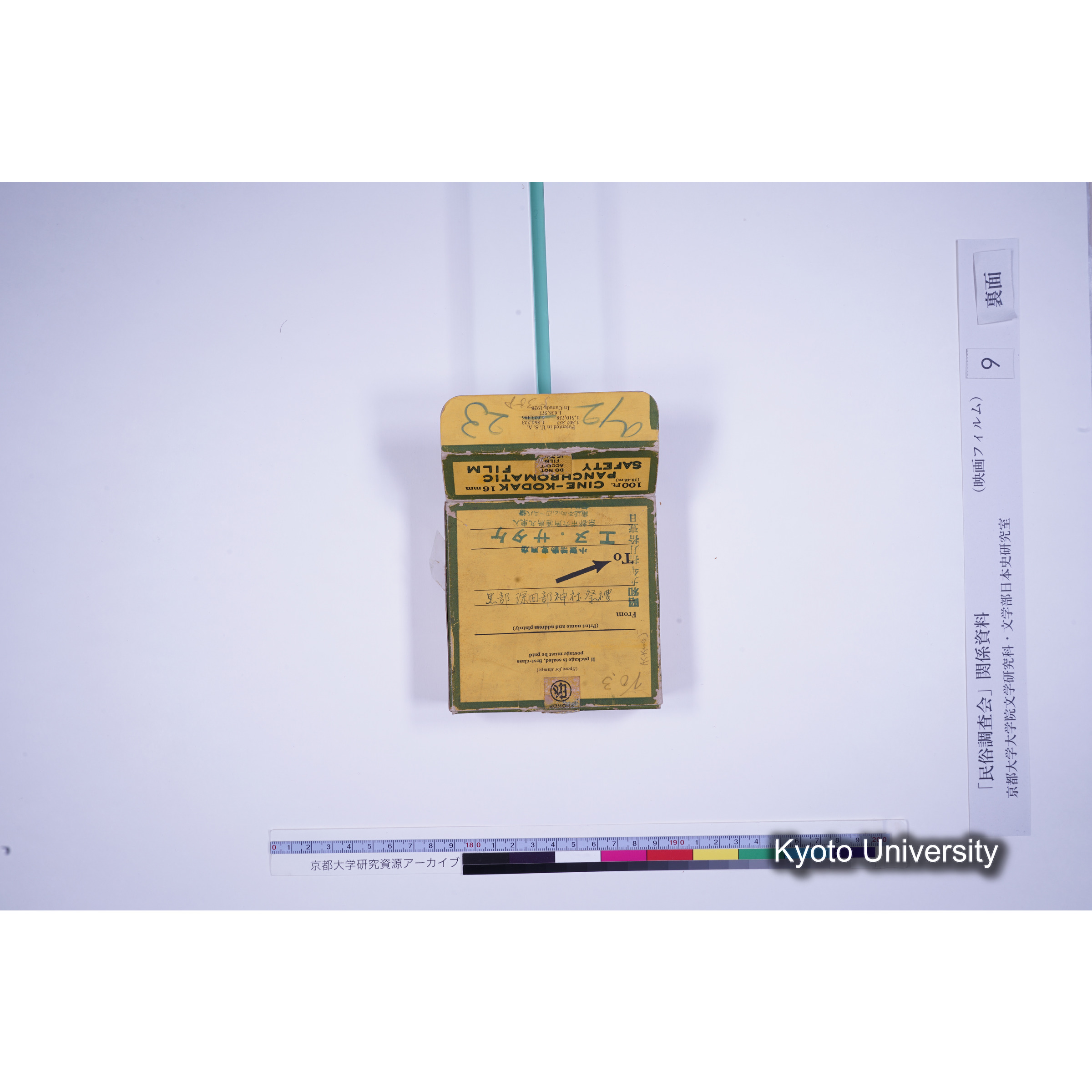 [ 5-2, 京都府竹野郡] 黒部深田部神社祭礼. [No.3, （大学の分）.] [映像あり.] (11)